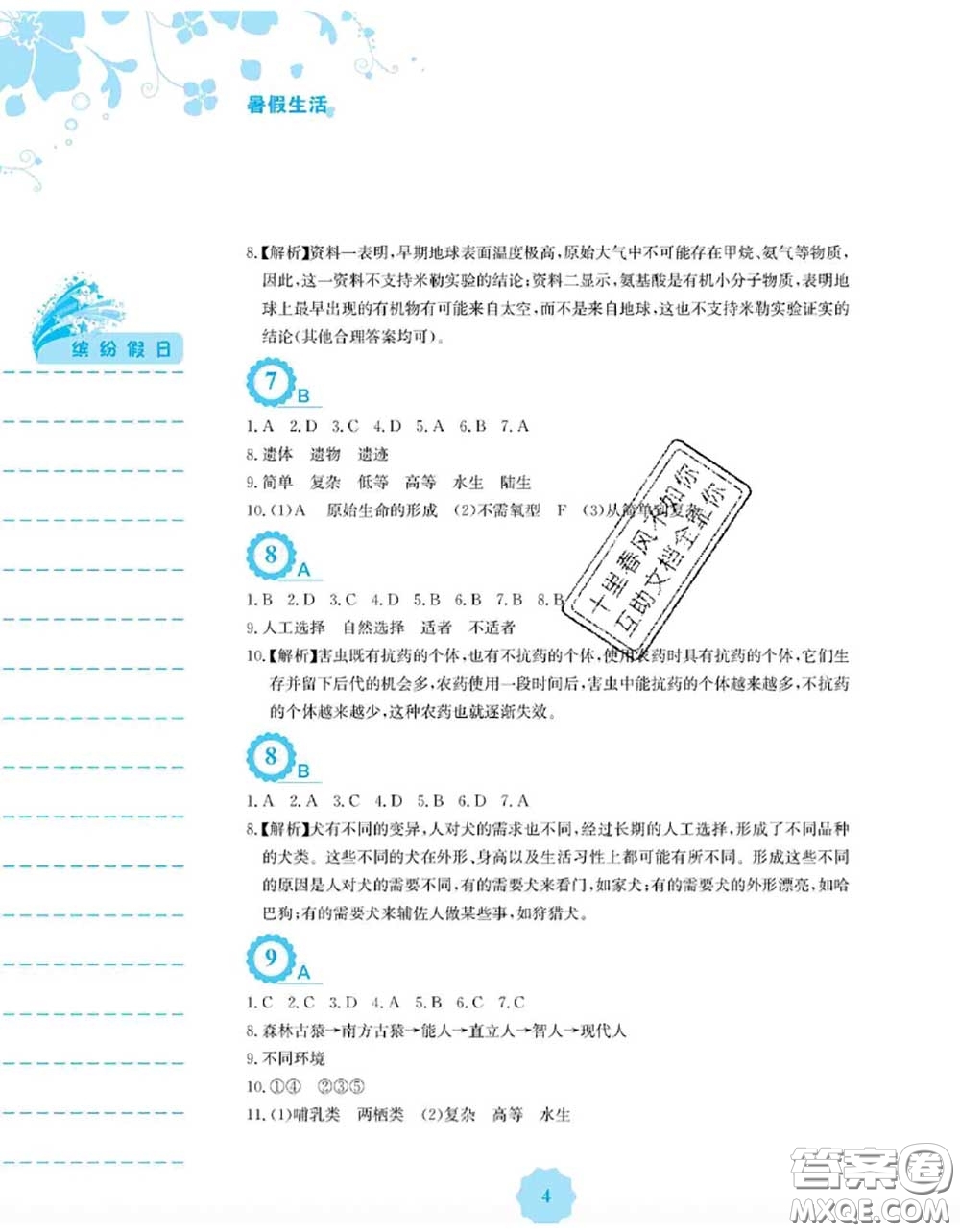 安徽教育出版社2020年暑假生活八年級(jí)生物北師版答案