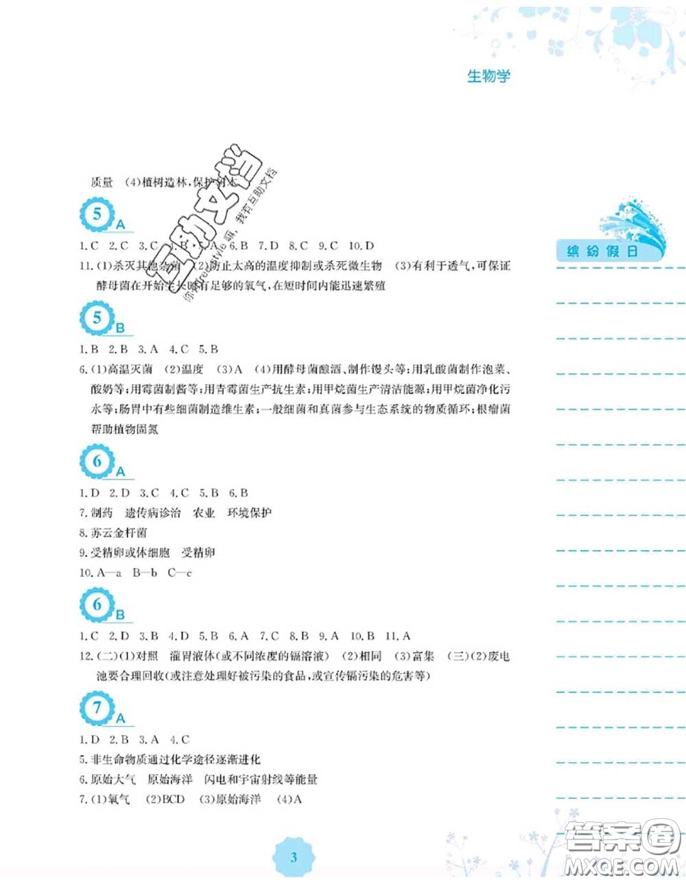安徽教育出版社2020年暑假生活八年級(jí)生物北師版答案