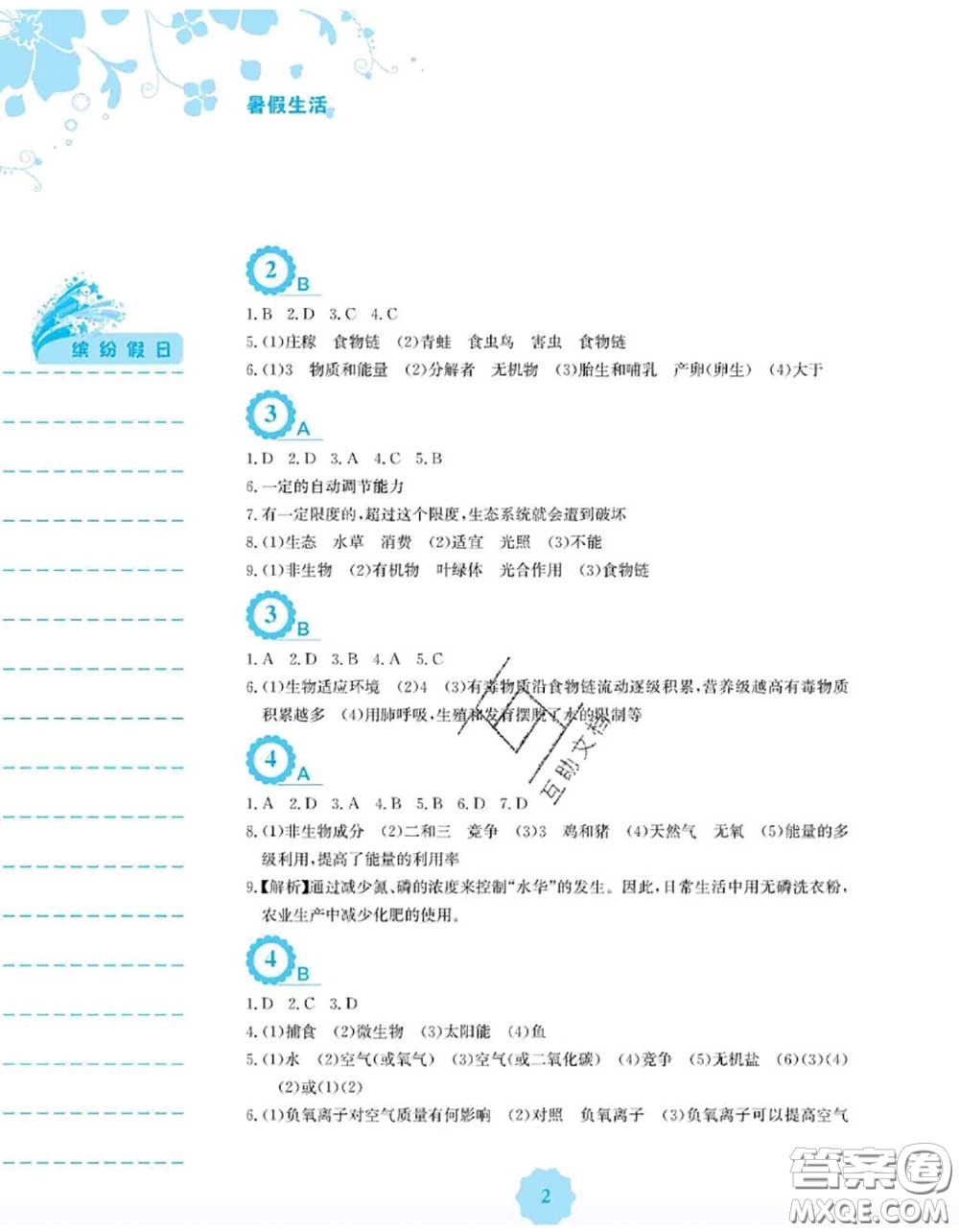 安徽教育出版社2020年暑假生活八年級(jí)生物北師版答案