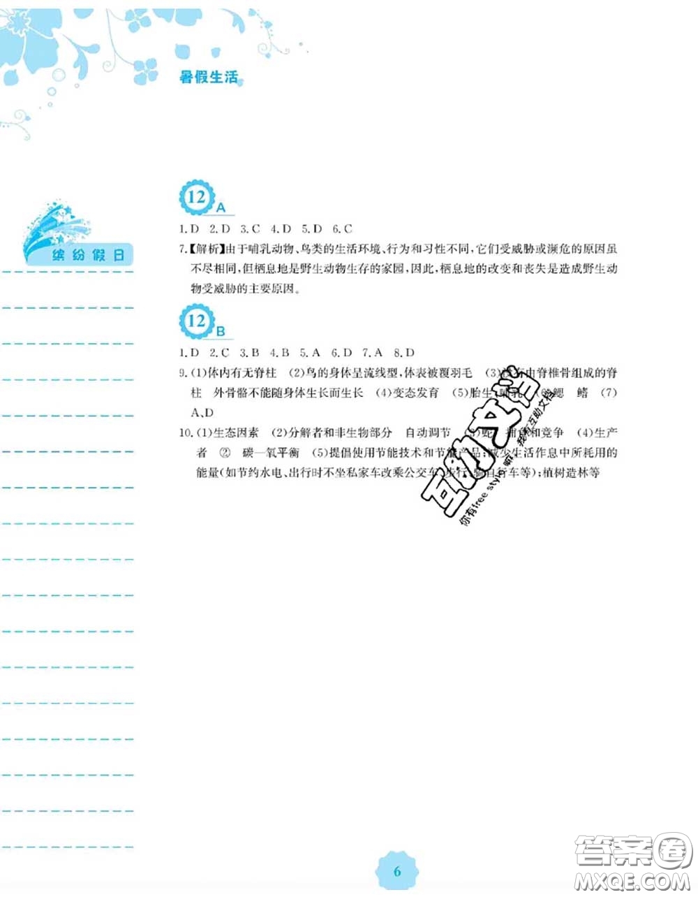 安徽教育出版社2020年暑假生活八年級(jí)生物北師版答案