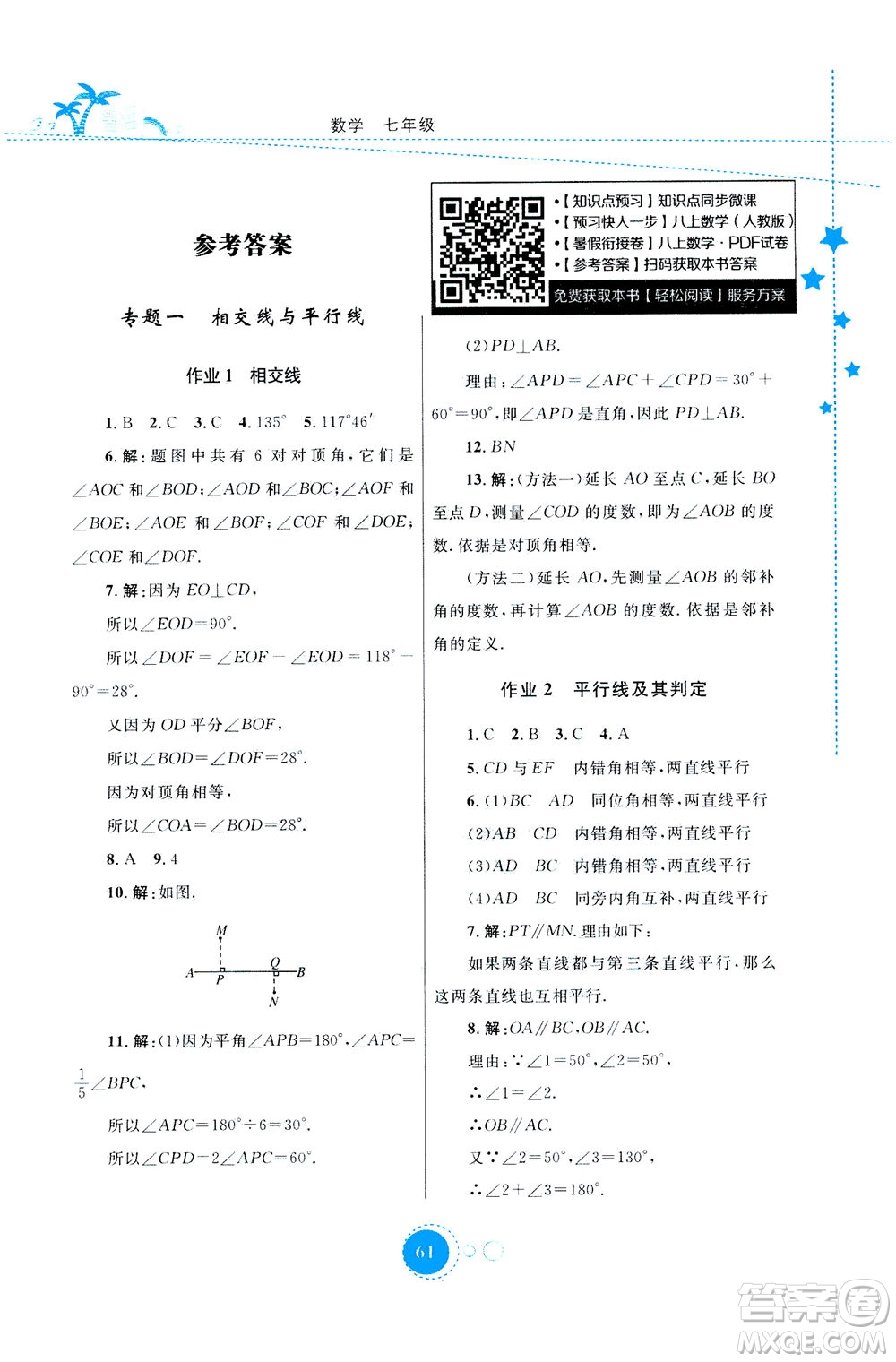 云南教育出版社2020年云教金榜暑假作業(yè)七年級(jí)數(shù)學(xué)參考答案