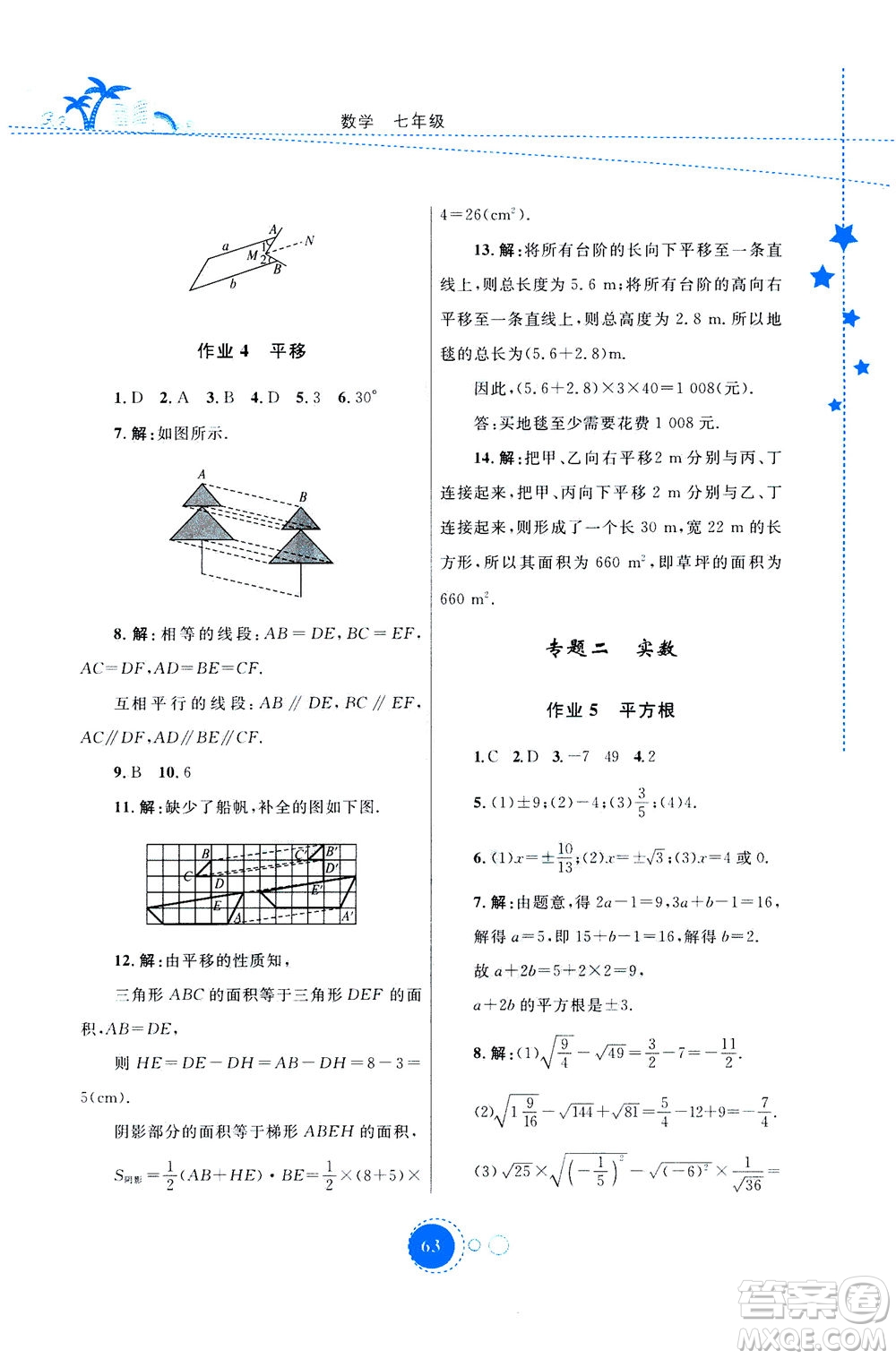 云南教育出版社2020年云教金榜暑假作業(yè)七年級(jí)數(shù)學(xué)參考答案