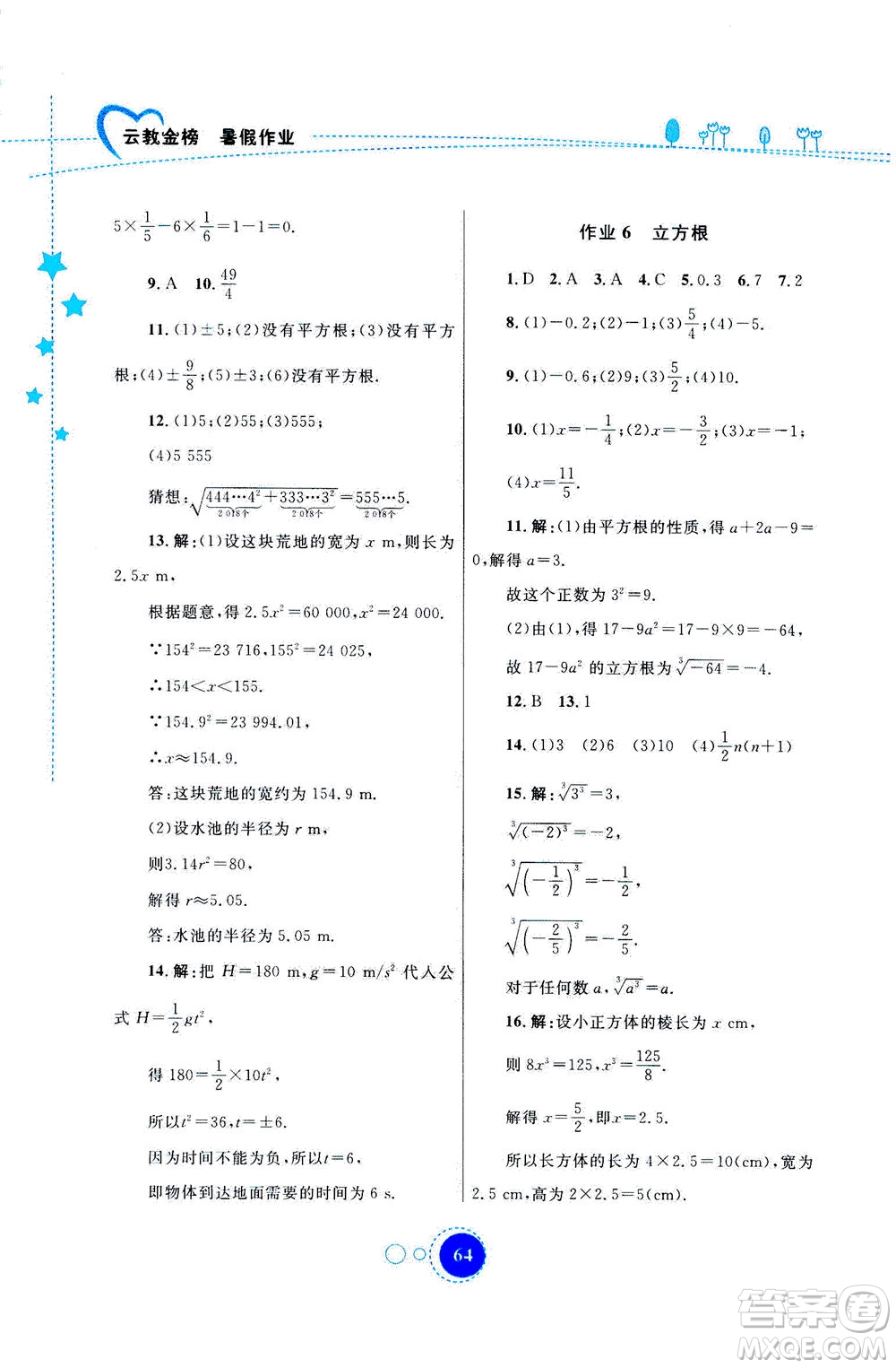 云南教育出版社2020年云教金榜暑假作業(yè)七年級(jí)數(shù)學(xué)參考答案