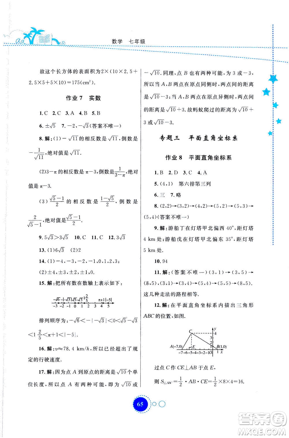 云南教育出版社2020年云教金榜暑假作業(yè)七年級(jí)數(shù)學(xué)參考答案