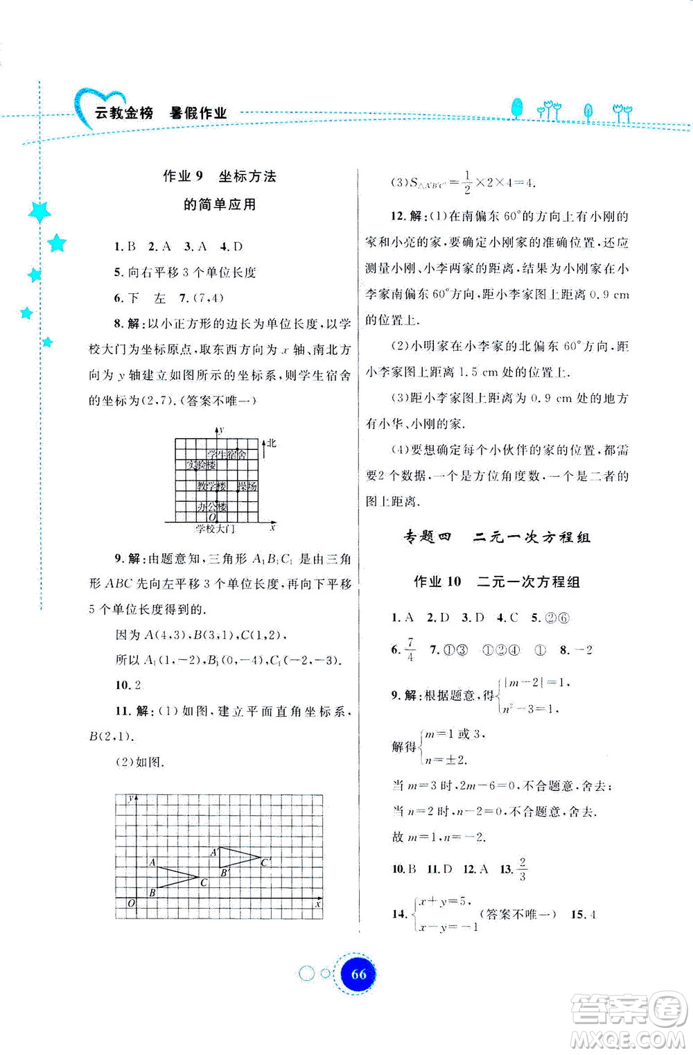 云南教育出版社2020年云教金榜暑假作業(yè)七年級(jí)數(shù)學(xué)參考答案