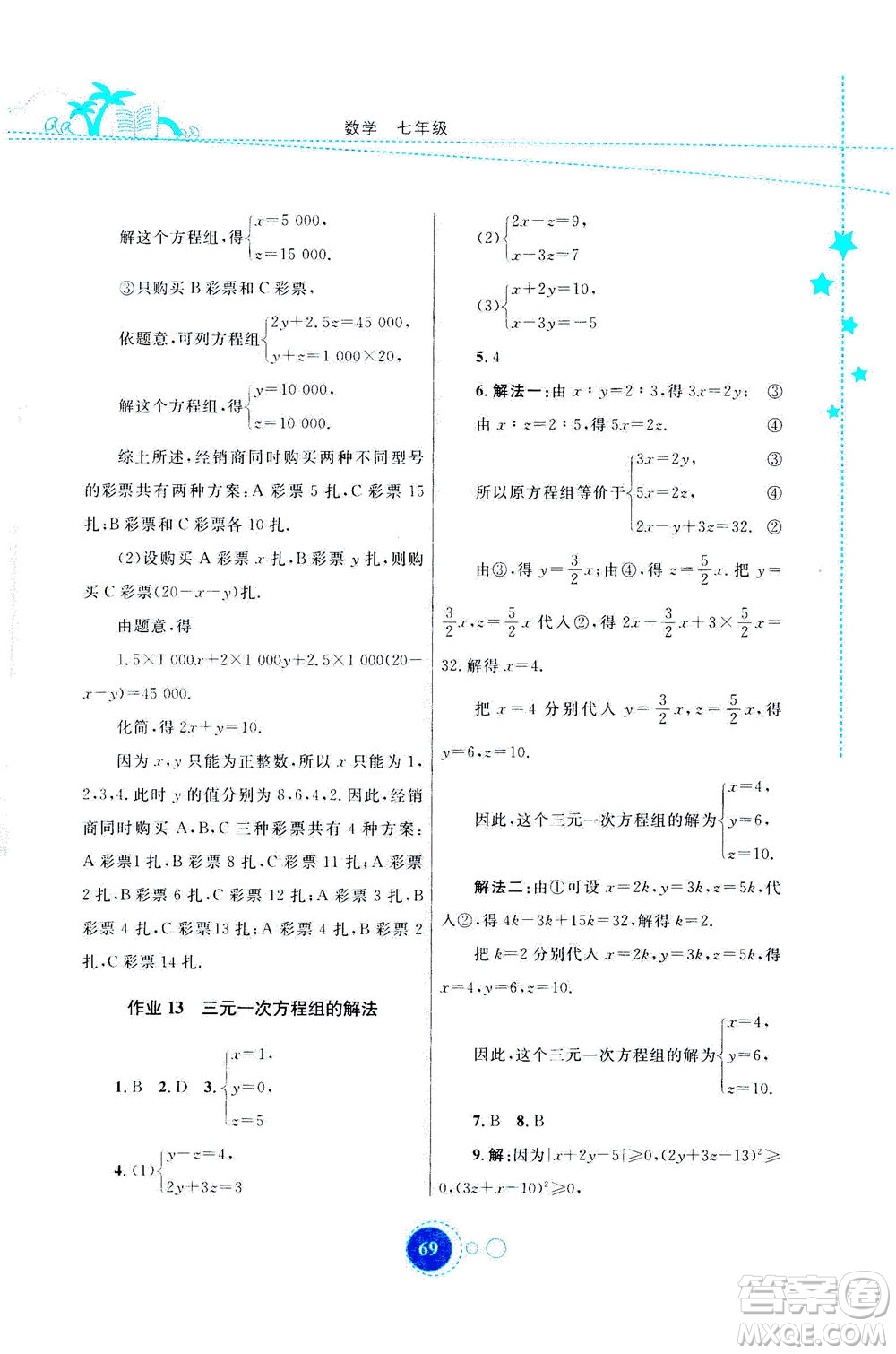 云南教育出版社2020年云教金榜暑假作業(yè)七年級(jí)數(shù)學(xué)參考答案