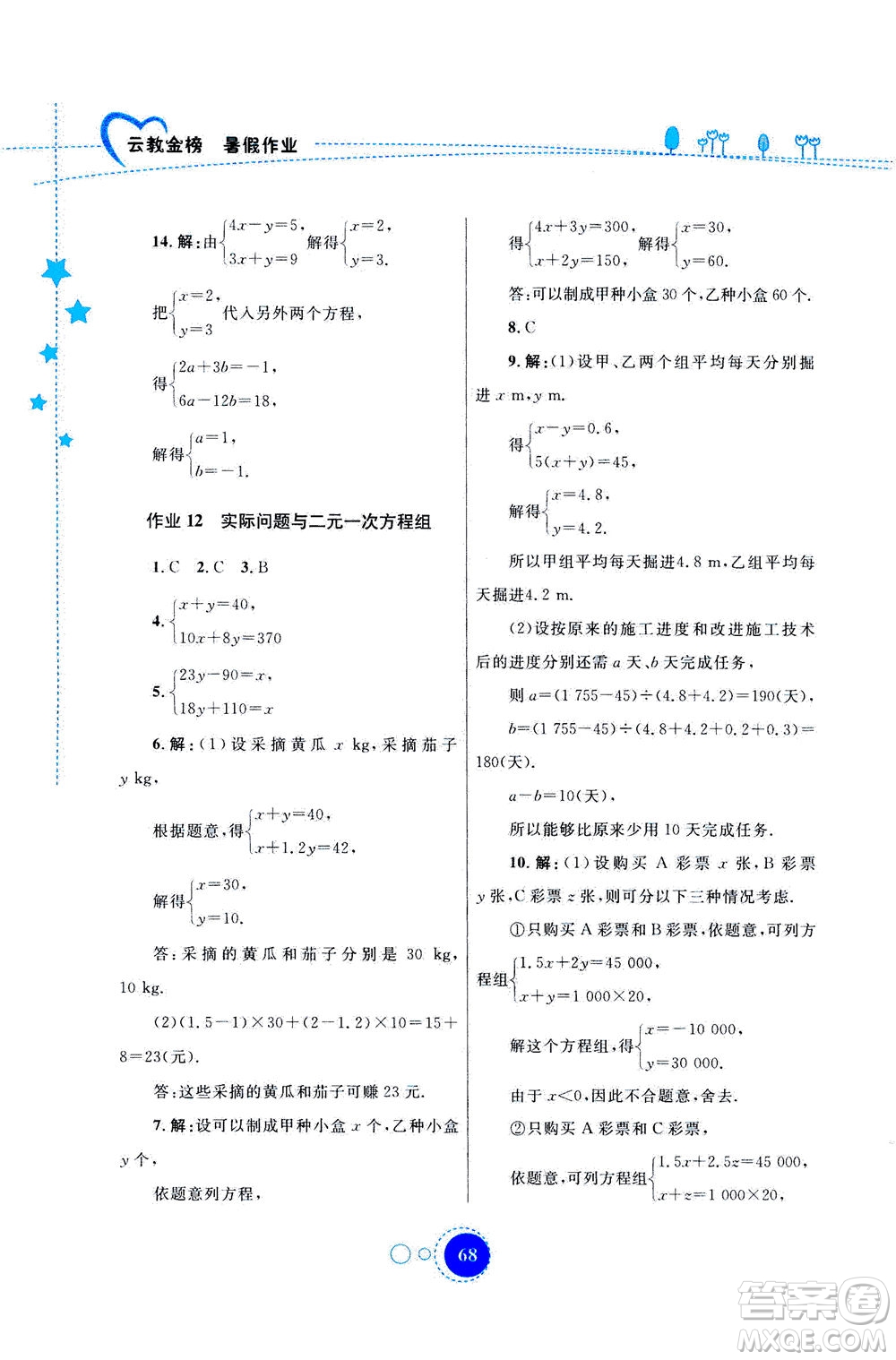 云南教育出版社2020年云教金榜暑假作業(yè)七年級(jí)數(shù)學(xué)參考答案