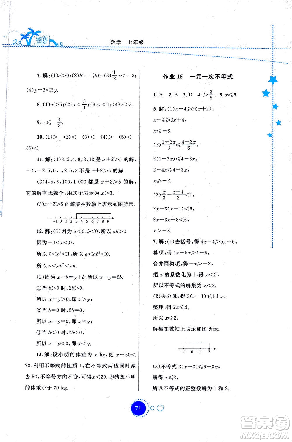 云南教育出版社2020年云教金榜暑假作業(yè)七年級(jí)數(shù)學(xué)參考答案