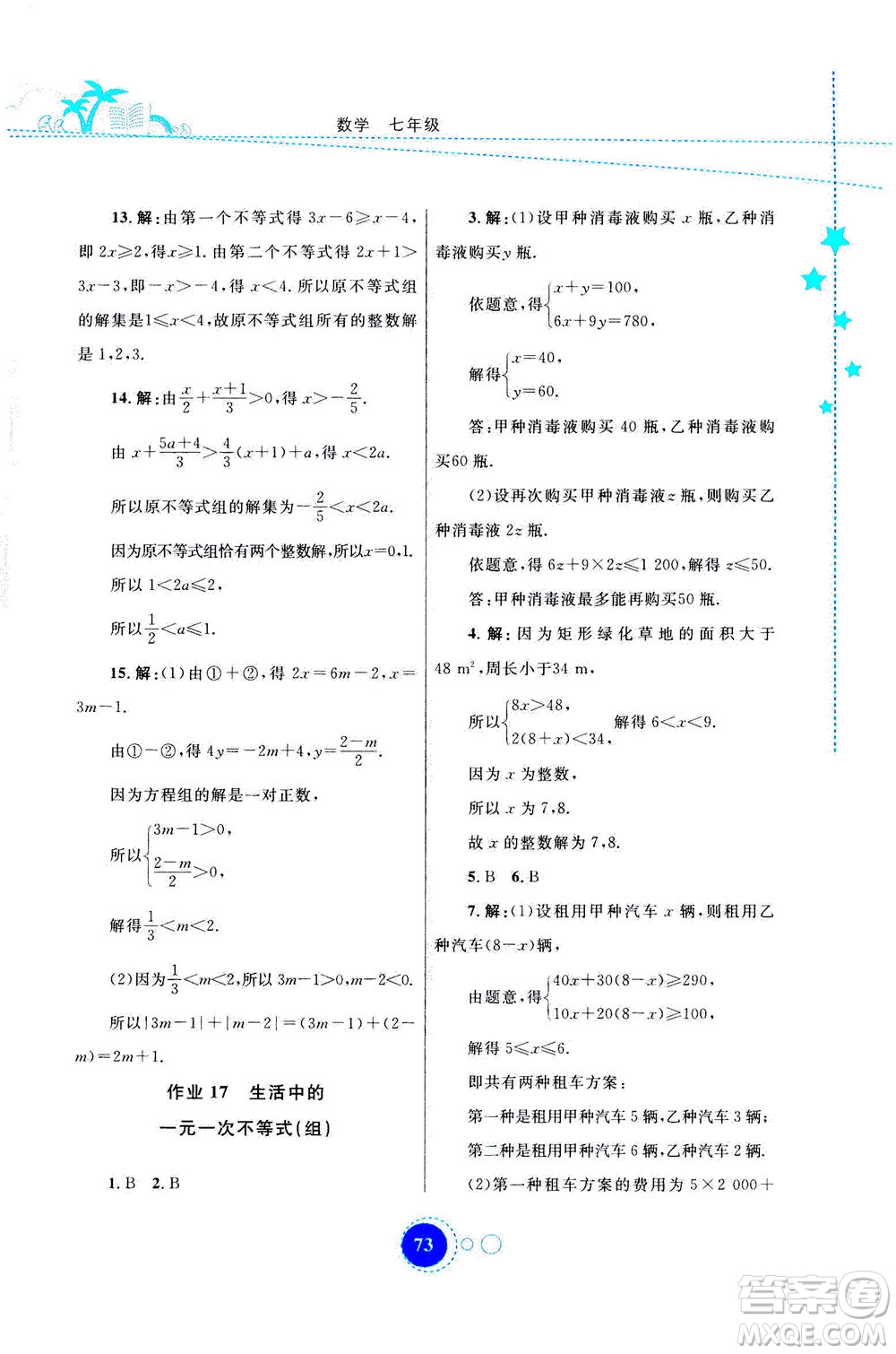 云南教育出版社2020年云教金榜暑假作業(yè)七年級(jí)數(shù)學(xué)參考答案