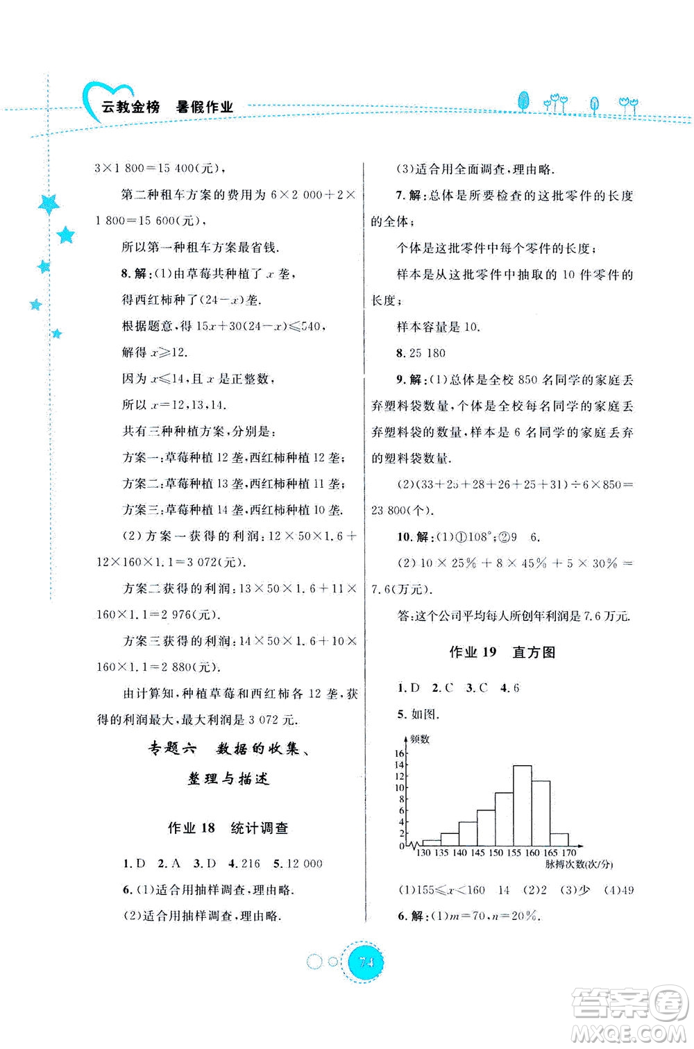 云南教育出版社2020年云教金榜暑假作業(yè)七年級(jí)數(shù)學(xué)參考答案