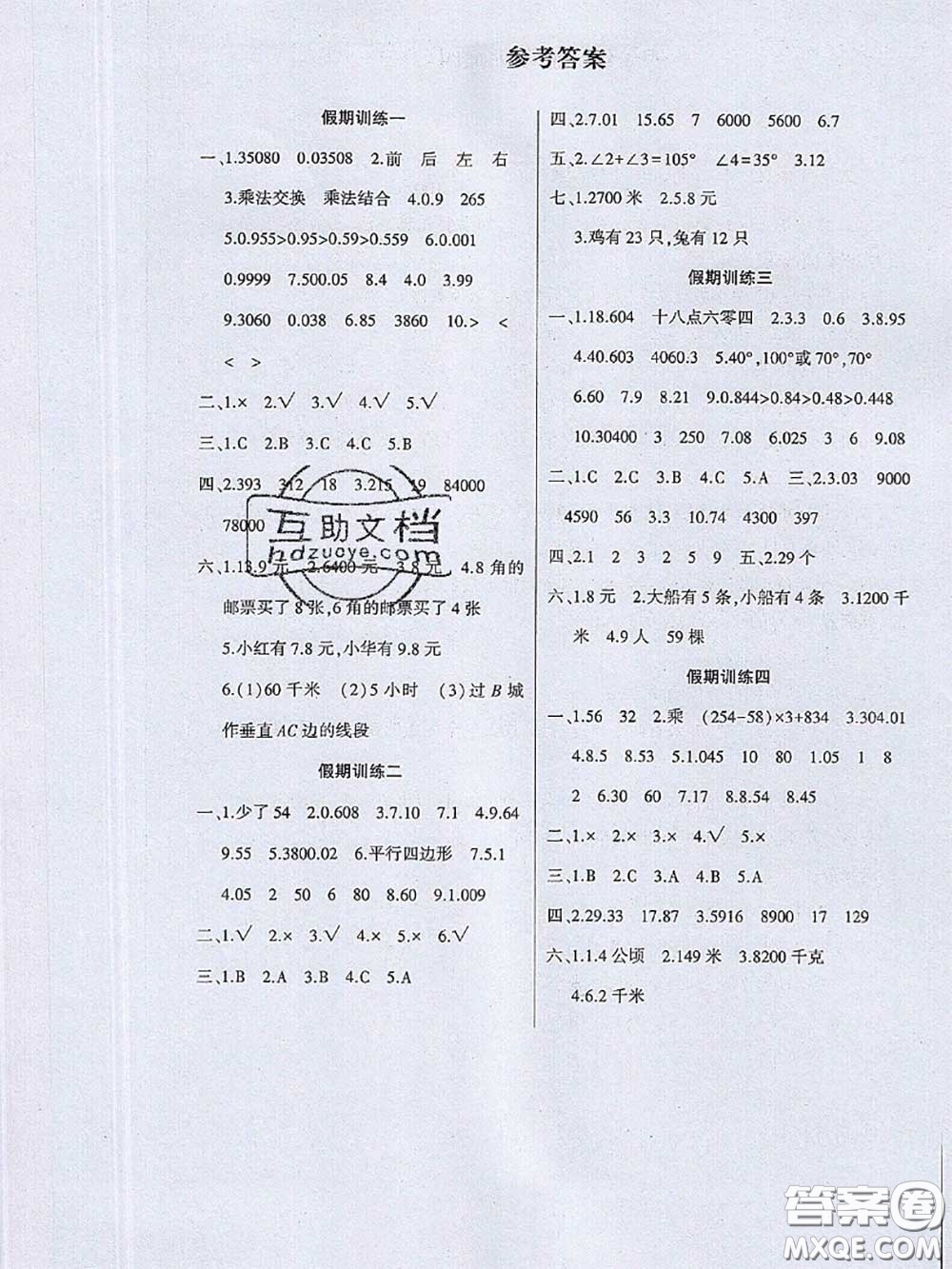 河南人民出版社2020年暑假學(xué)習(xí)園地四年級數(shù)學(xué)答案