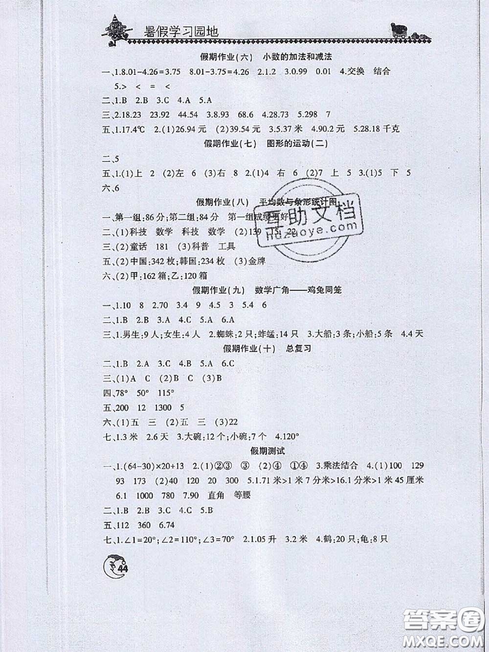 河南人民出版社2020年暑假學(xué)習(xí)園地四年級數(shù)學(xué)答案
