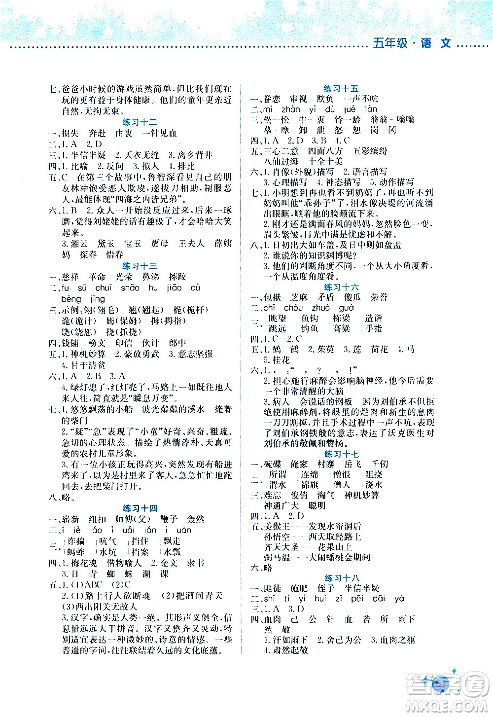 2020年暑假活動(dòng)邊學(xué)邊玩5年級(jí)語(yǔ)文參考答案