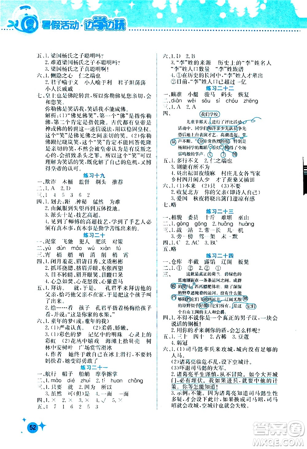 2020年暑假活動(dòng)邊學(xué)邊玩5年級(jí)語(yǔ)文參考答案