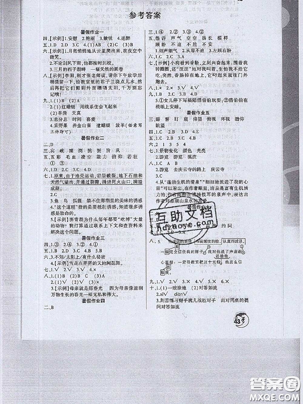 河南人民出版社2020年暑假學習園地四年級語文答案