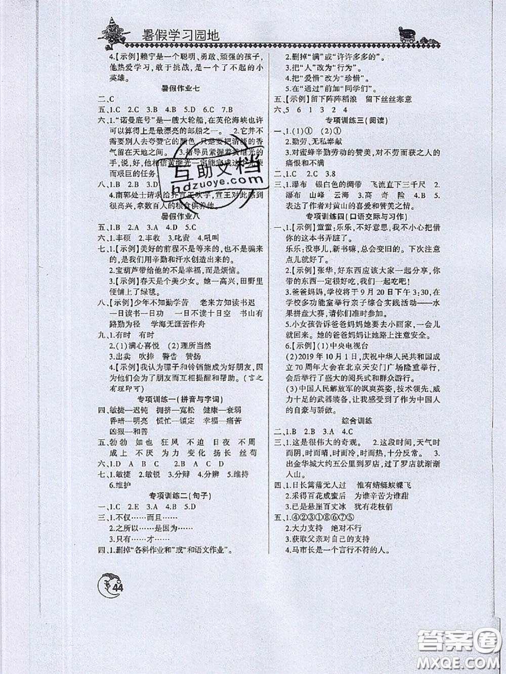 河南人民出版社2020年暑假學習園地四年級語文答案