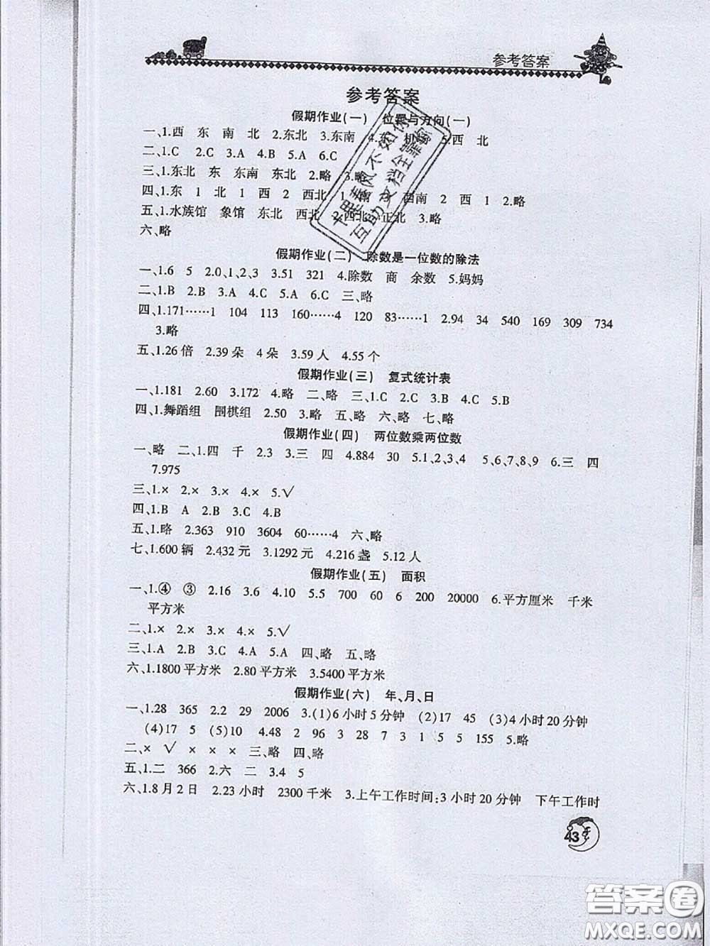 河南人民出版社2020年暑假學習園地三年級數學答案