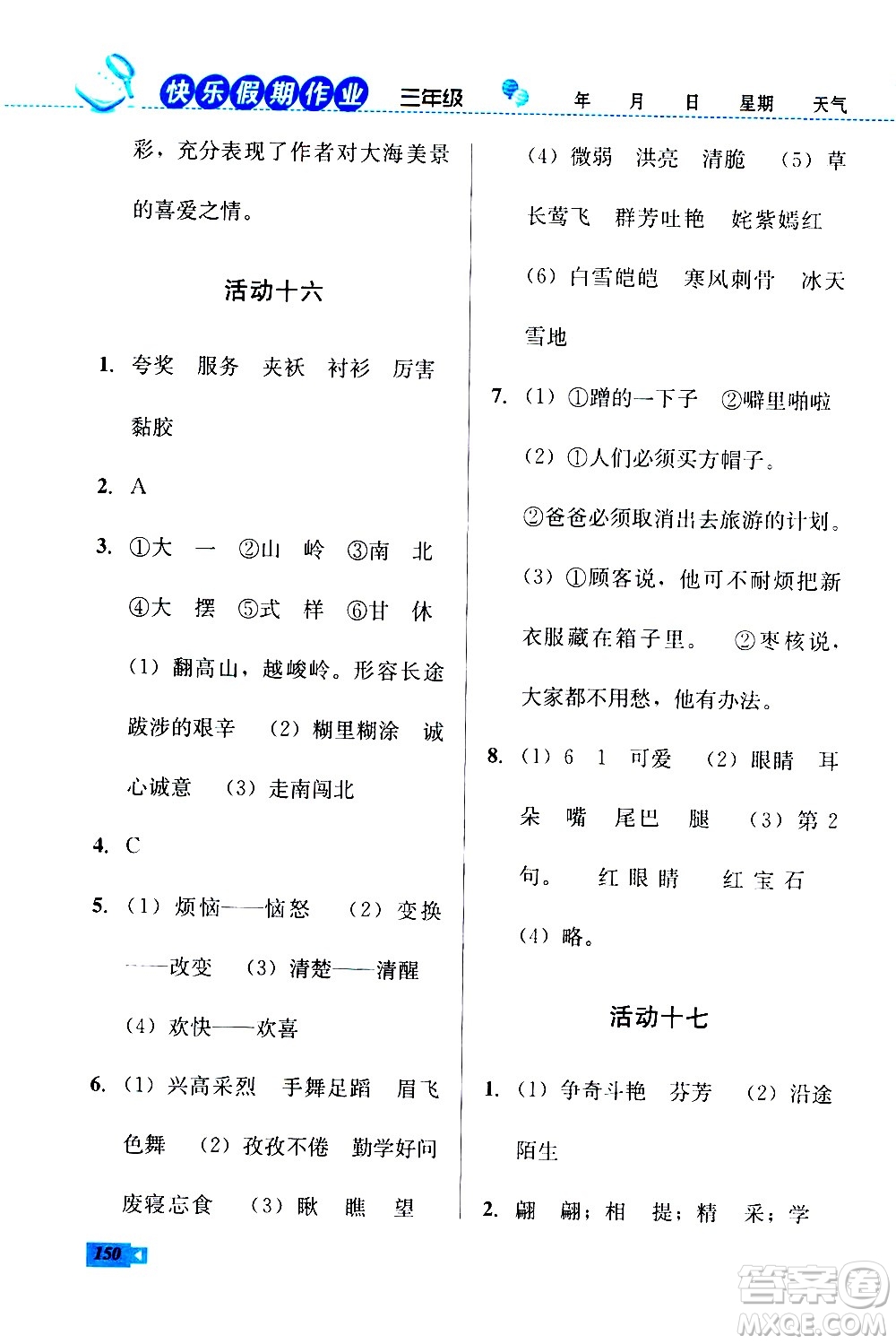 云南科技出版社2020年創(chuàng)新成功學(xué)習(xí)快樂暑假3年級合訂本參考答案