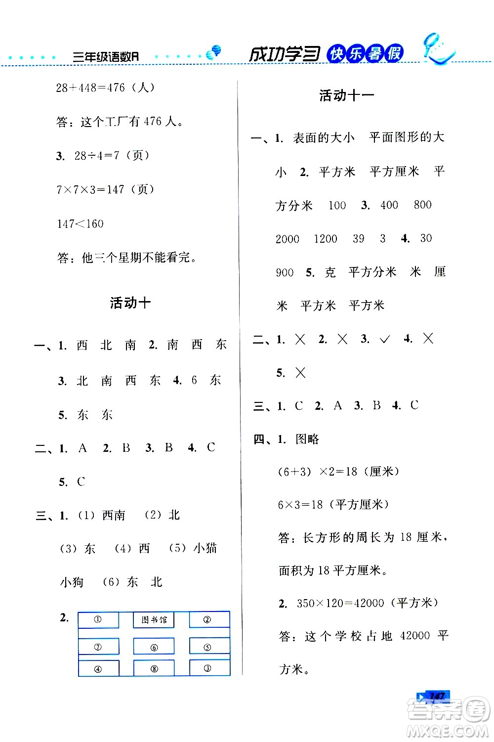 云南科技出版社2020年創(chuàng)新成功學(xué)習(xí)快樂暑假3年級合訂本參考答案