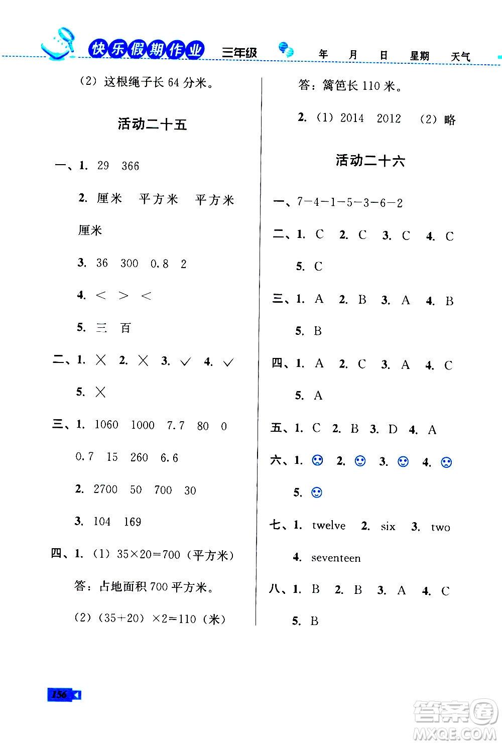 云南科技出版社2020年創(chuàng)新成功學(xué)習(xí)快樂暑假3年級合訂本參考答案