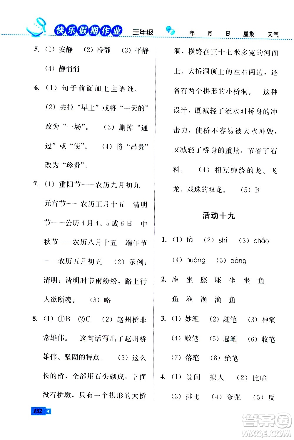 云南科技出版社2020年創(chuàng)新成功學(xué)習(xí)快樂暑假3年級合訂本參考答案