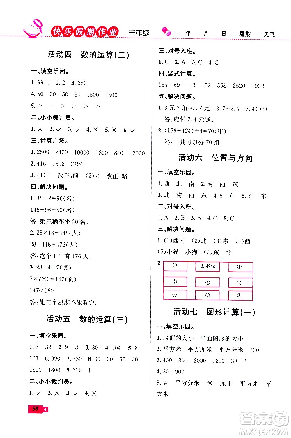 云南科技出版社2020年創(chuàng)新成功學(xué)習(xí)快樂暑假3年級數(shù)學(xué)RJ人教版參考答案