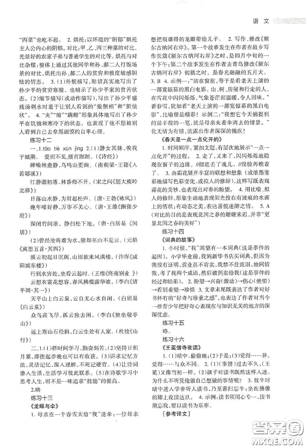 甘肅教育出版社2020義務(wù)教育教科書七年級暑假作業(yè)語文答案