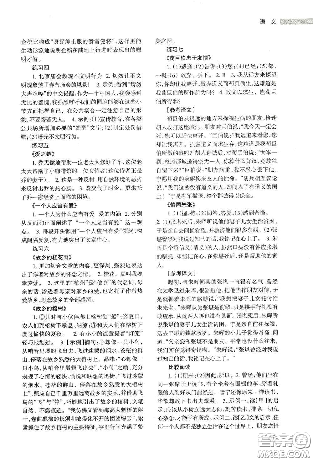 甘肅教育出版社2020義務(wù)教育教科書七年級暑假作業(yè)語文答案
