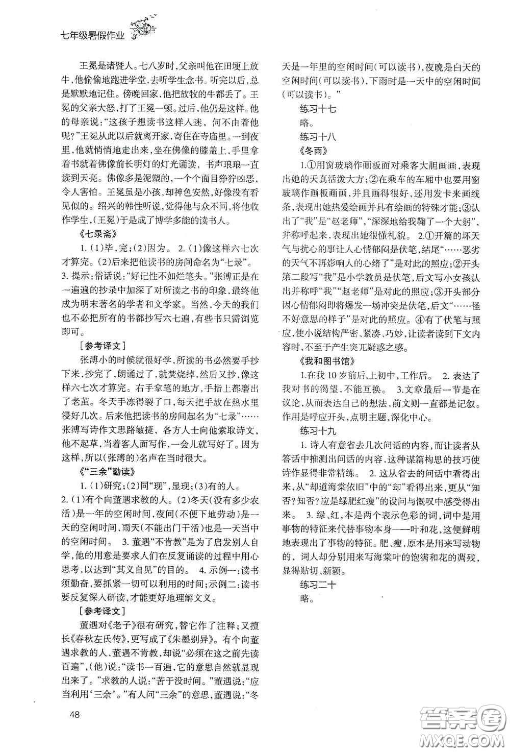 甘肅教育出版社2020義務(wù)教育教科書七年級暑假作業(yè)語文答案