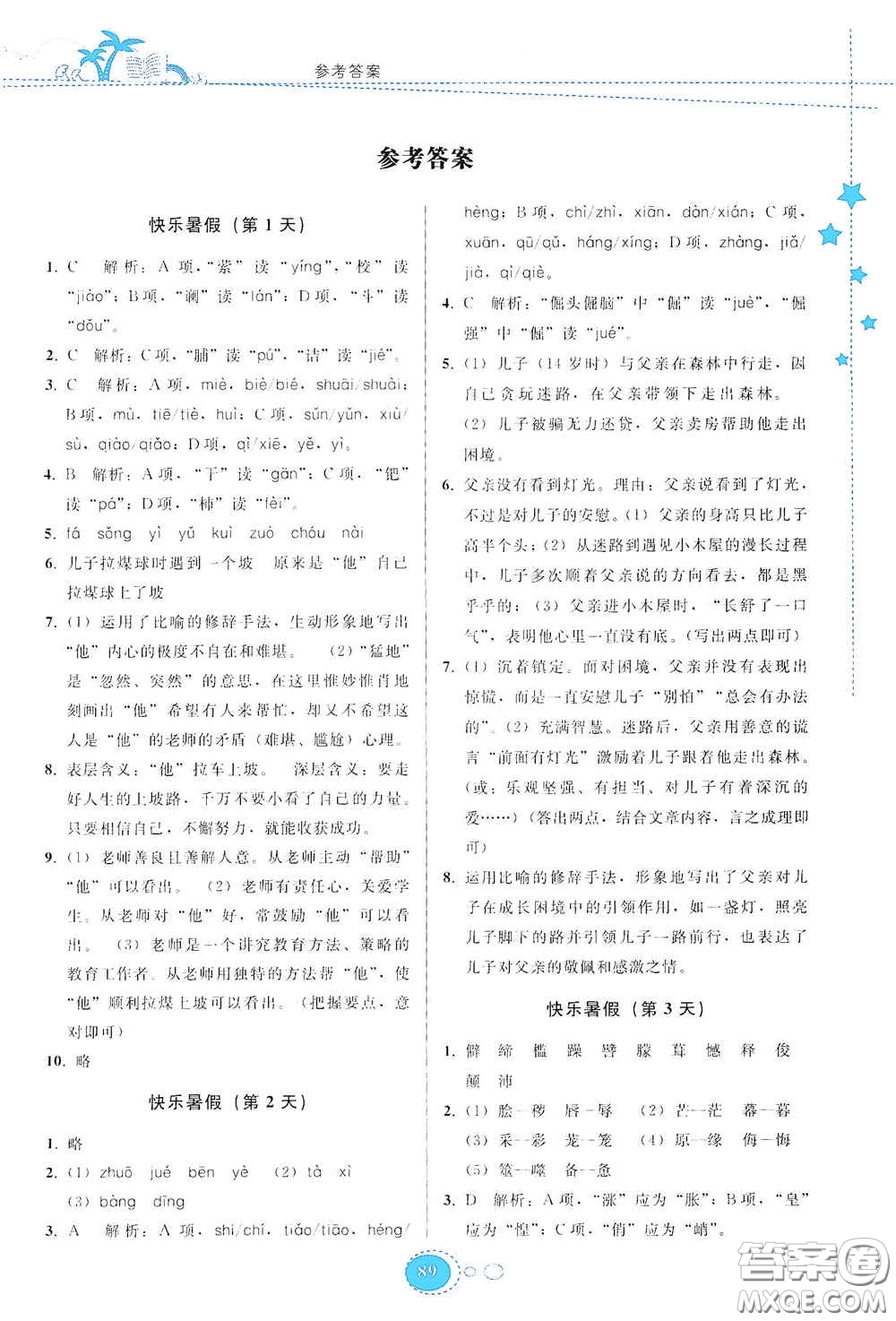 貴州人民出版社2020暑假作業(yè)七年級(jí)語文人教版答案