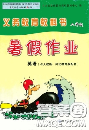 甘肅教育出版社2020義務(wù)教育教科書(shū)八年級(jí)暑假作業(yè)英語(yǔ)河北教育版人教版答案