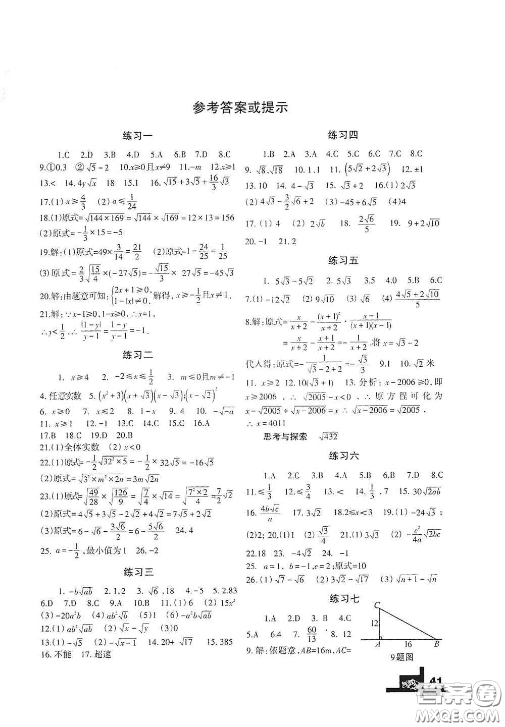蘭州大學(xué)出版社2020義務(wù)教育教科書暑假作業(yè)人民教育版八年級(jí)數(shù)學(xué)答案
