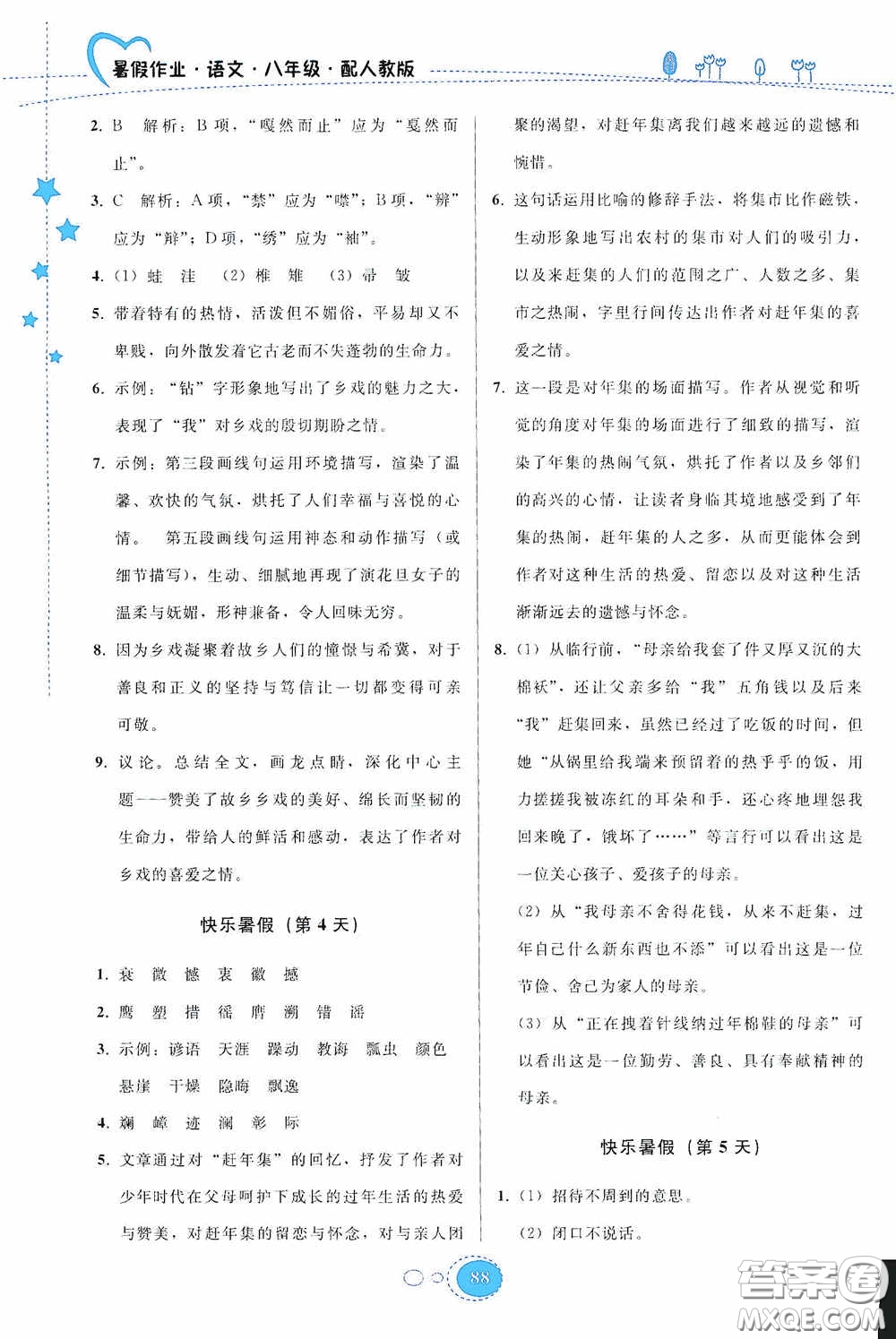貴州人民出版社2020暑假作業(yè)八年級語文人教版答案