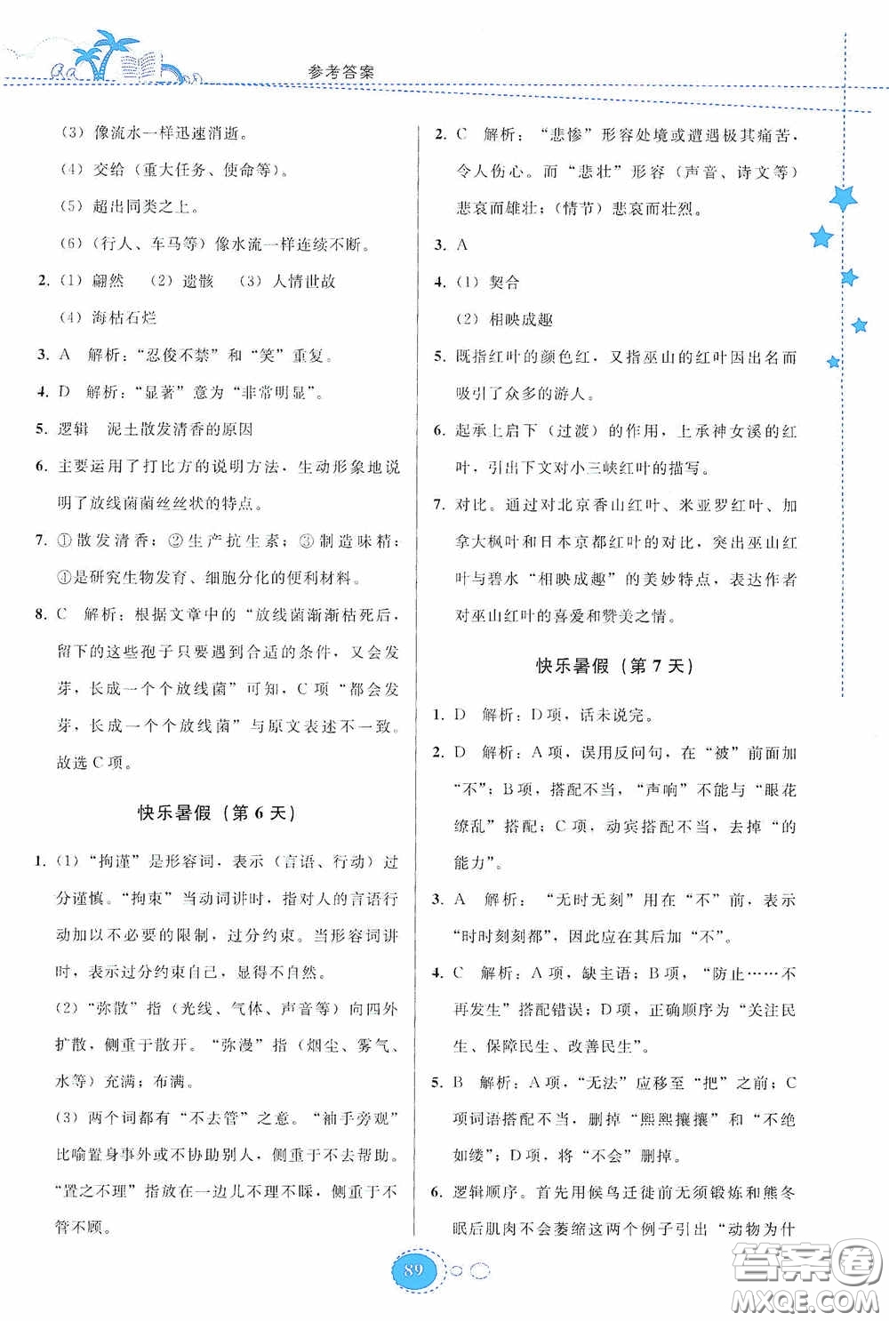貴州人民出版社2020暑假作業(yè)八年級語文人教版答案