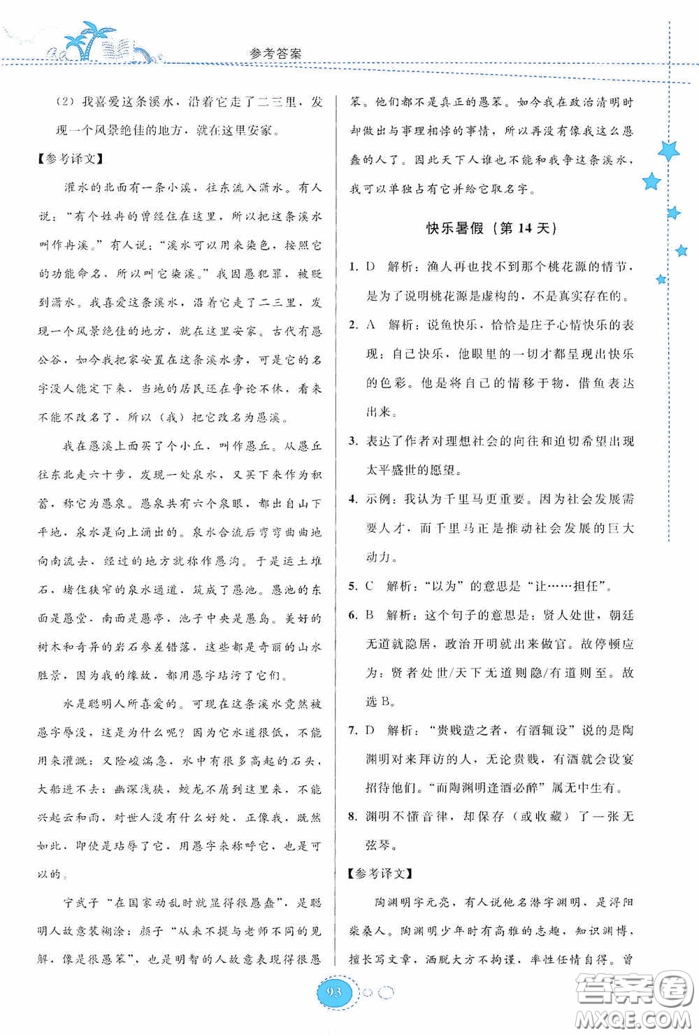 貴州人民出版社2020暑假作業(yè)八年級語文人教版答案