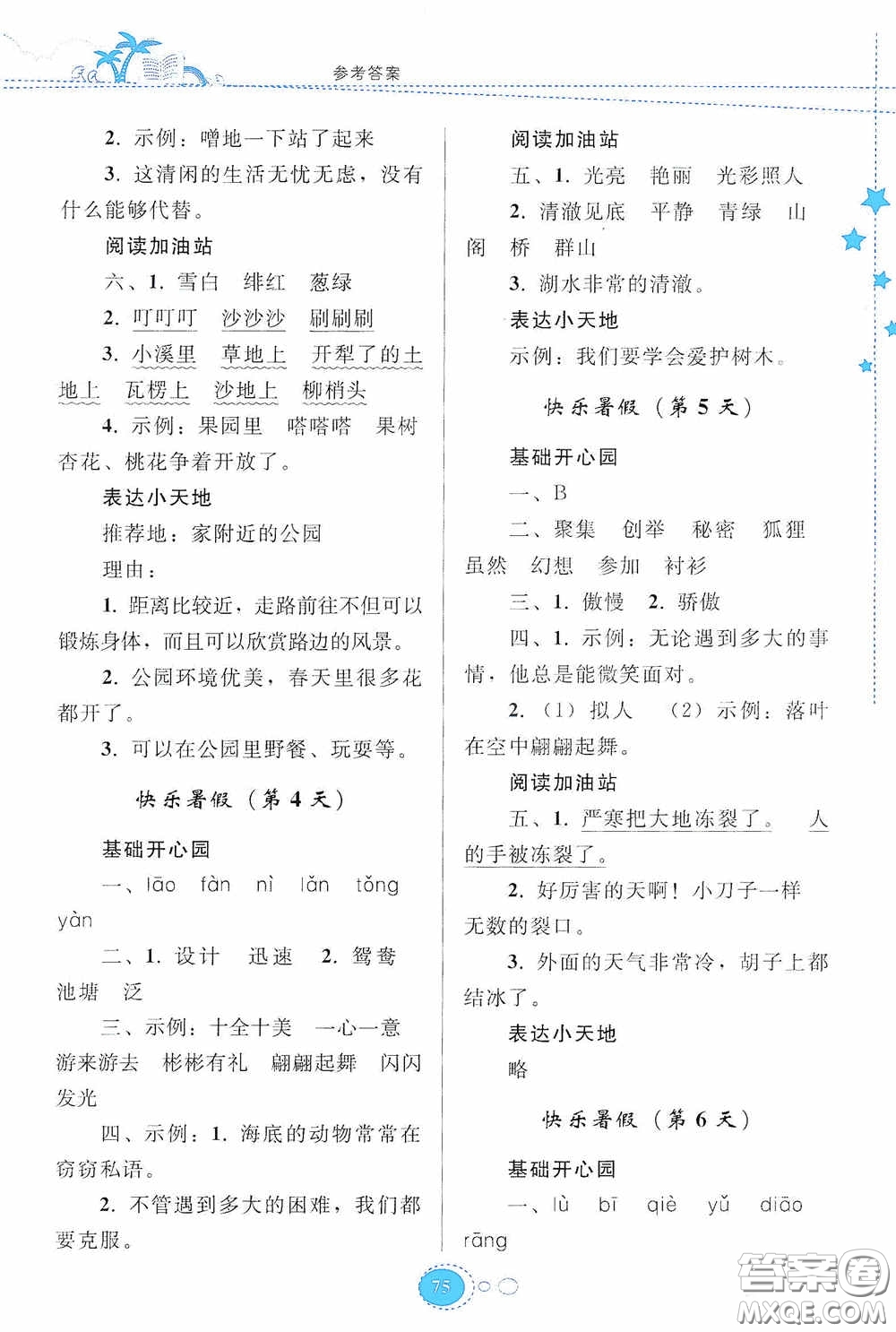 貴州人民出版社2020暑假作業(yè)三年級語文人教版答案