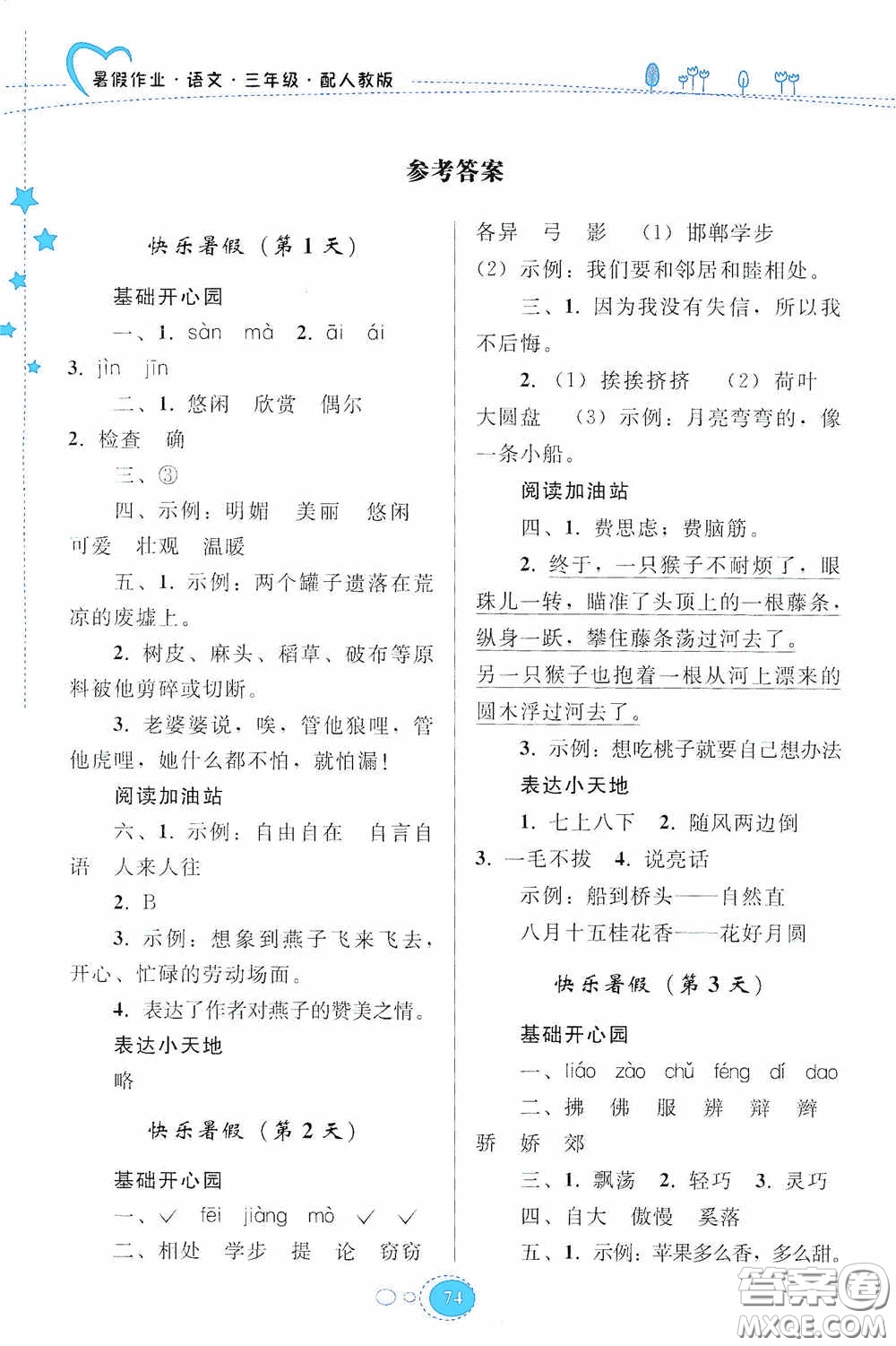 貴州人民出版社2020暑假作業(yè)三年級語文人教版答案