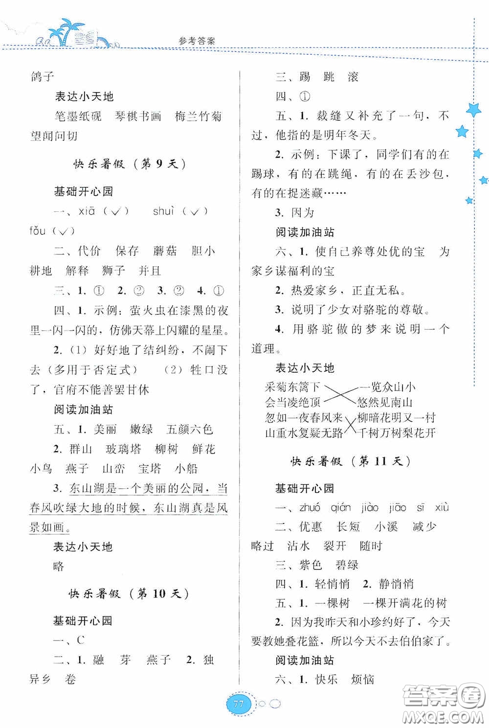 貴州人民出版社2020暑假作業(yè)三年級語文人教版答案