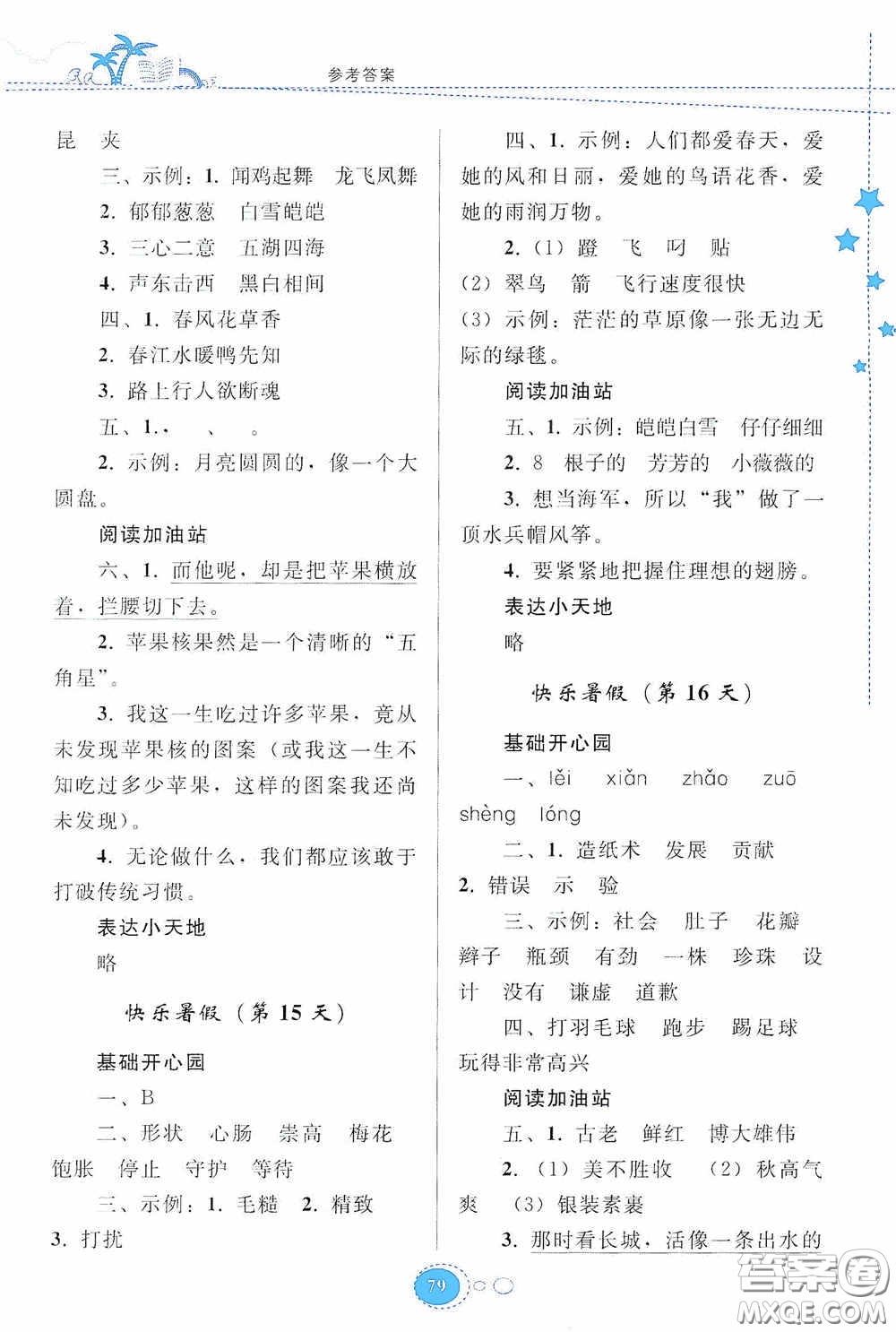 貴州人民出版社2020暑假作業(yè)三年級語文人教版答案