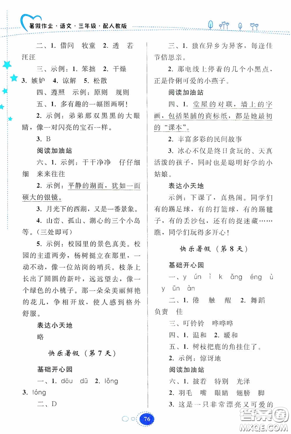 貴州人民出版社2020暑假作業(yè)三年級語文人教版答案