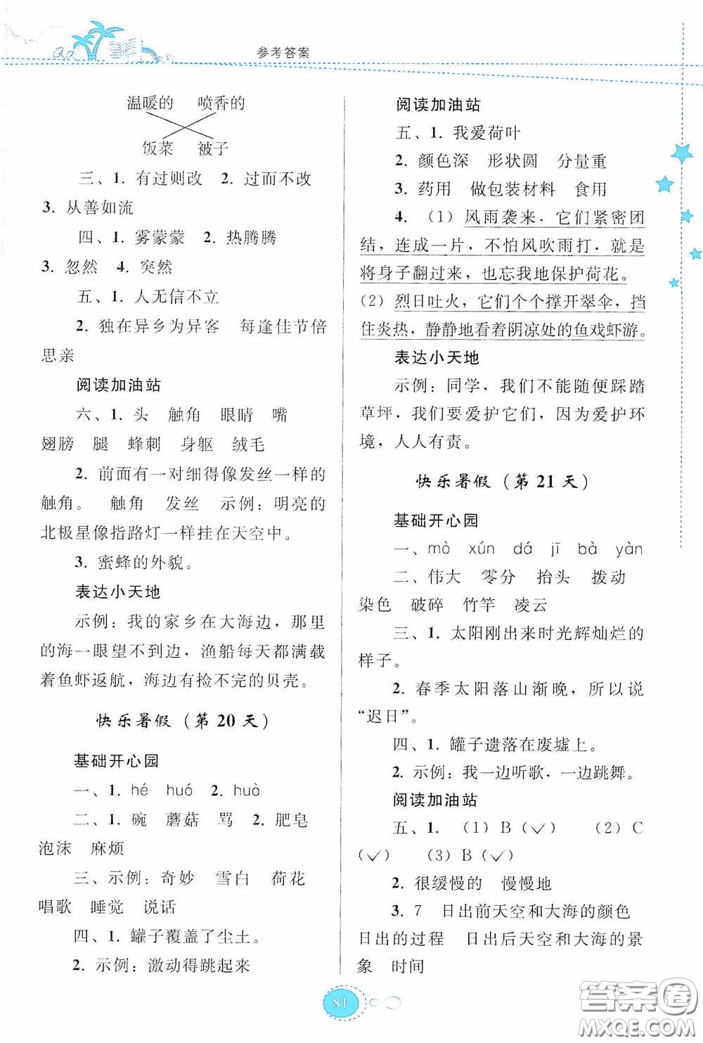 貴州人民出版社2020暑假作業(yè)三年級語文人教版答案