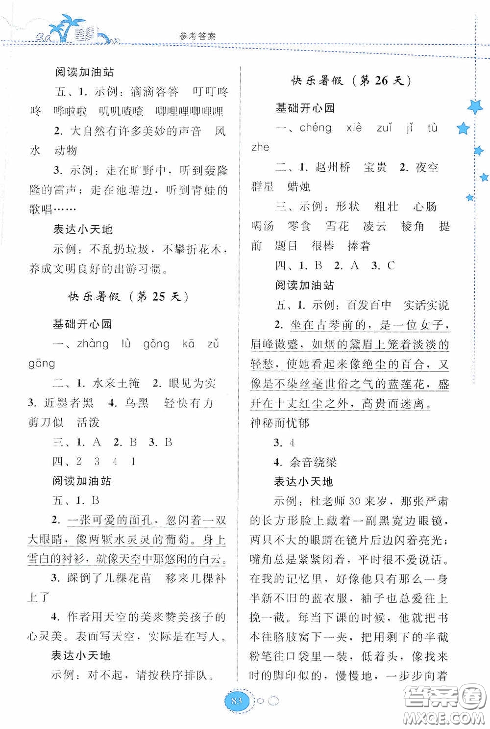 貴州人民出版社2020暑假作業(yè)三年級語文人教版答案