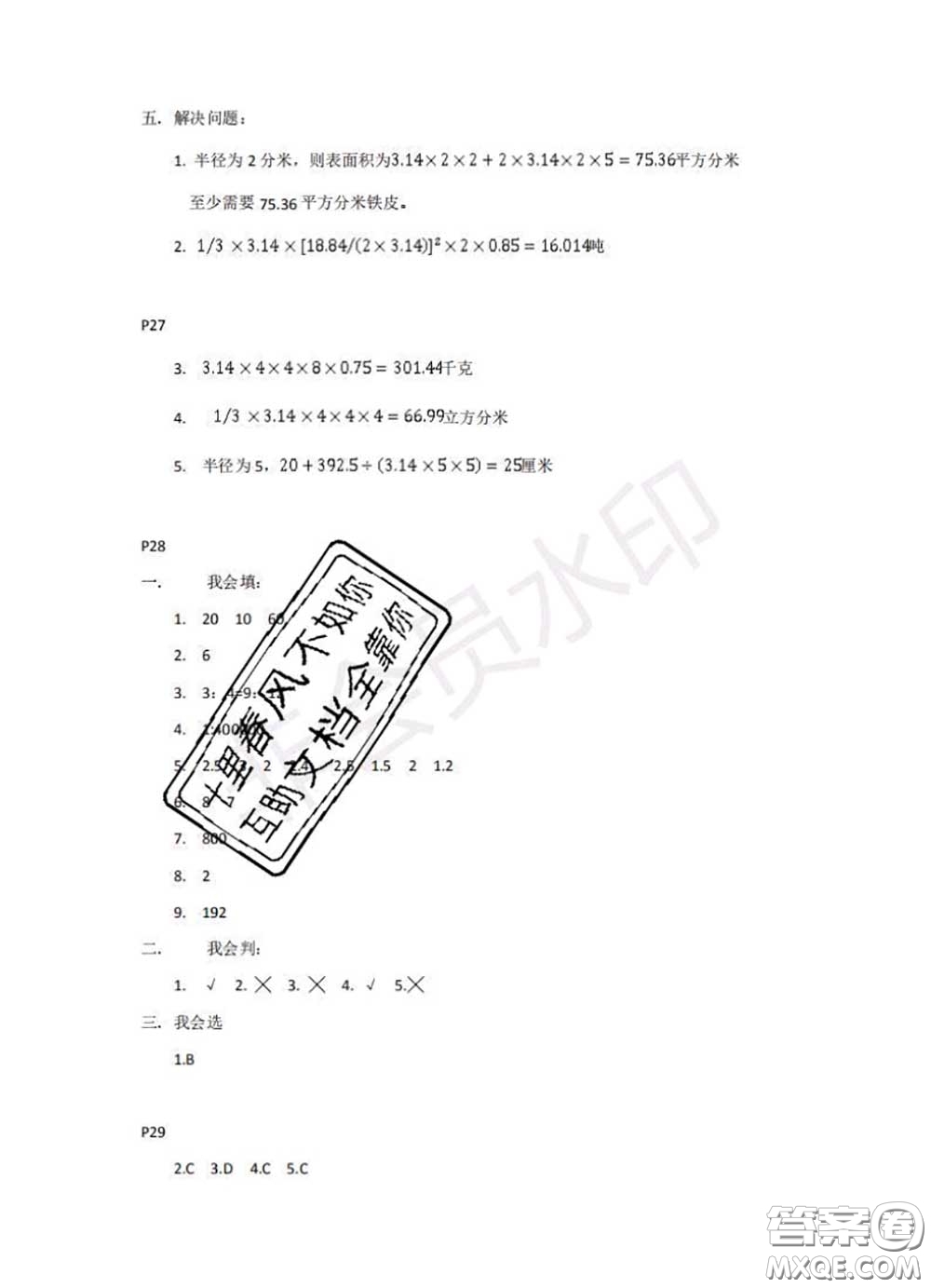 中西書局2020年鵬教圖書精彩假期暑假篇六年級(jí)數(shù)學(xué)答案
