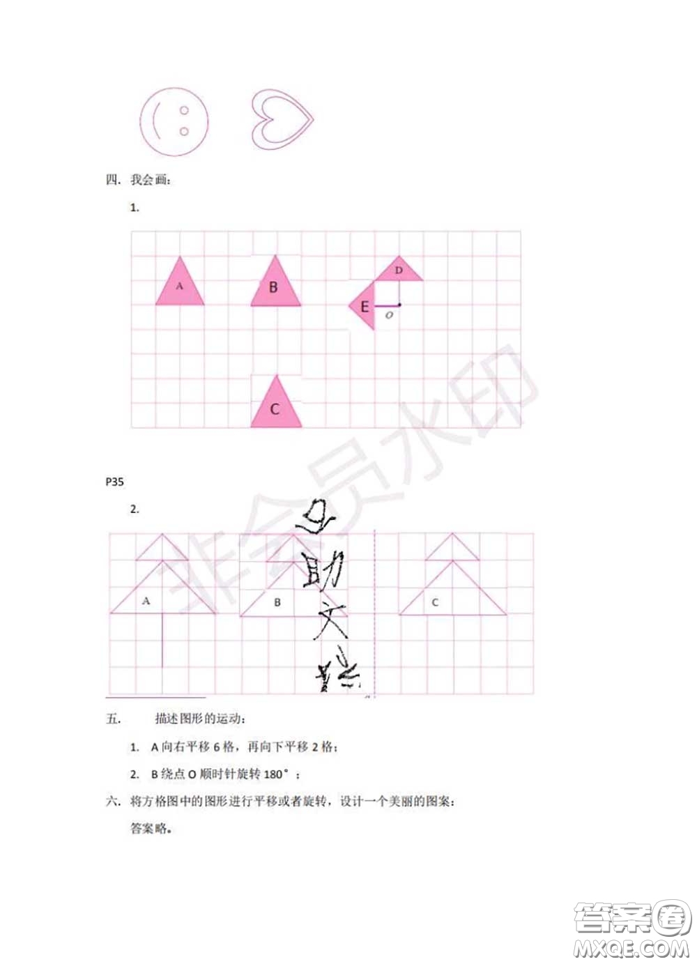 中西書局2020年鵬教圖書精彩假期暑假篇六年級(jí)數(shù)學(xué)答案
