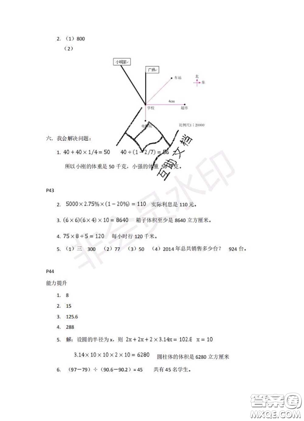 中西書局2020年鵬教圖書精彩假期暑假篇六年級(jí)數(shù)學(xué)答案