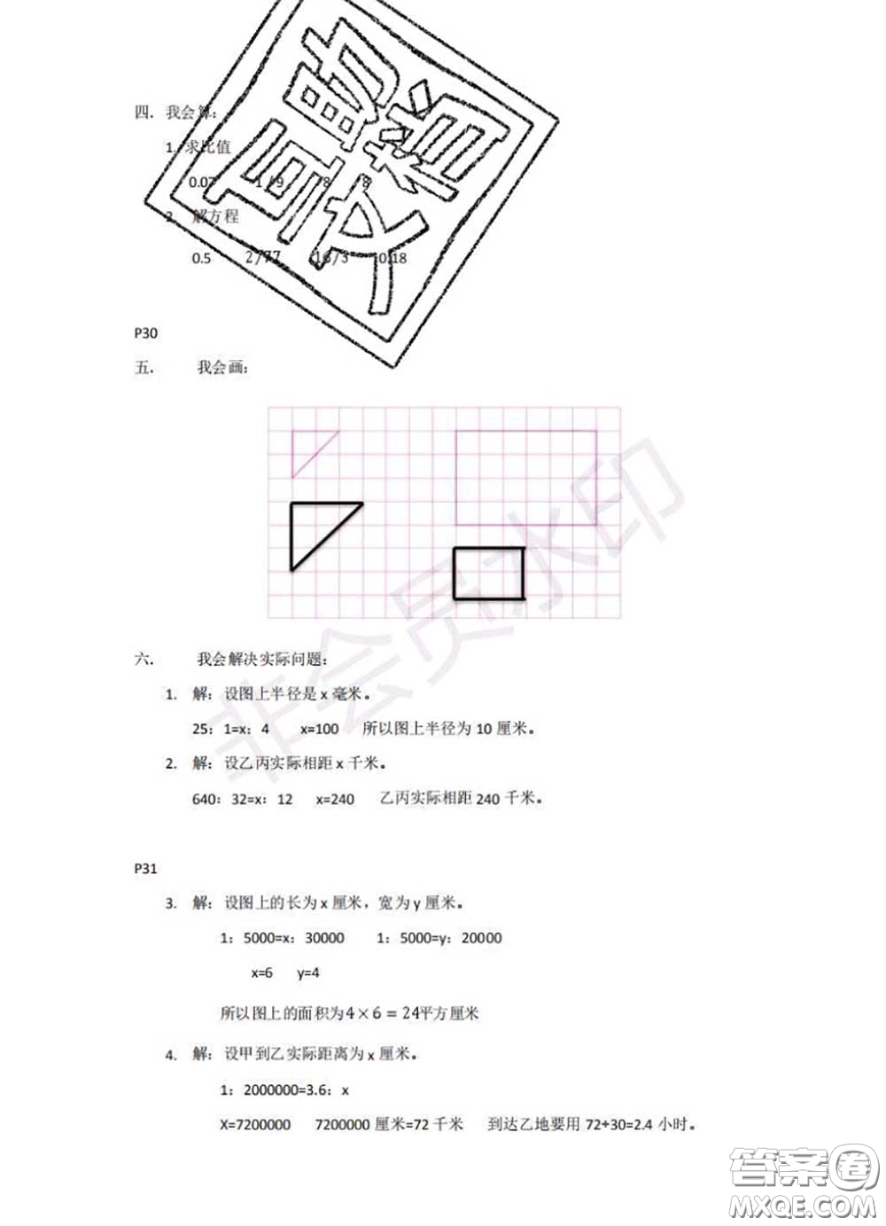 中西書局2020年鵬教圖書精彩假期暑假篇六年級(jí)數(shù)學(xué)答案