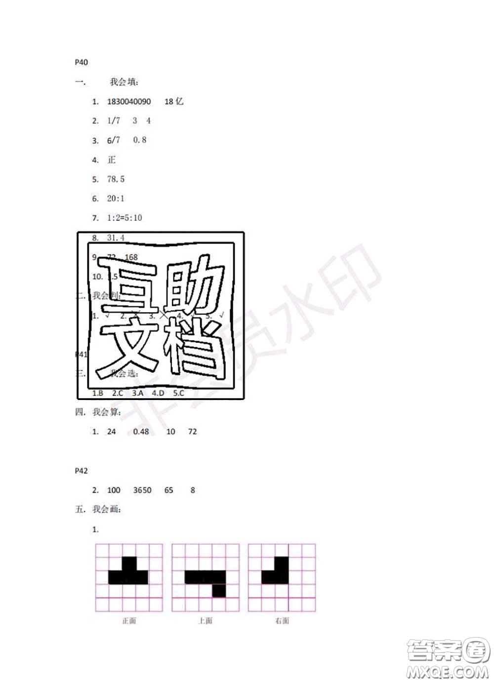 中西書局2020年鵬教圖書精彩假期暑假篇六年級(jí)數(shù)學(xué)答案