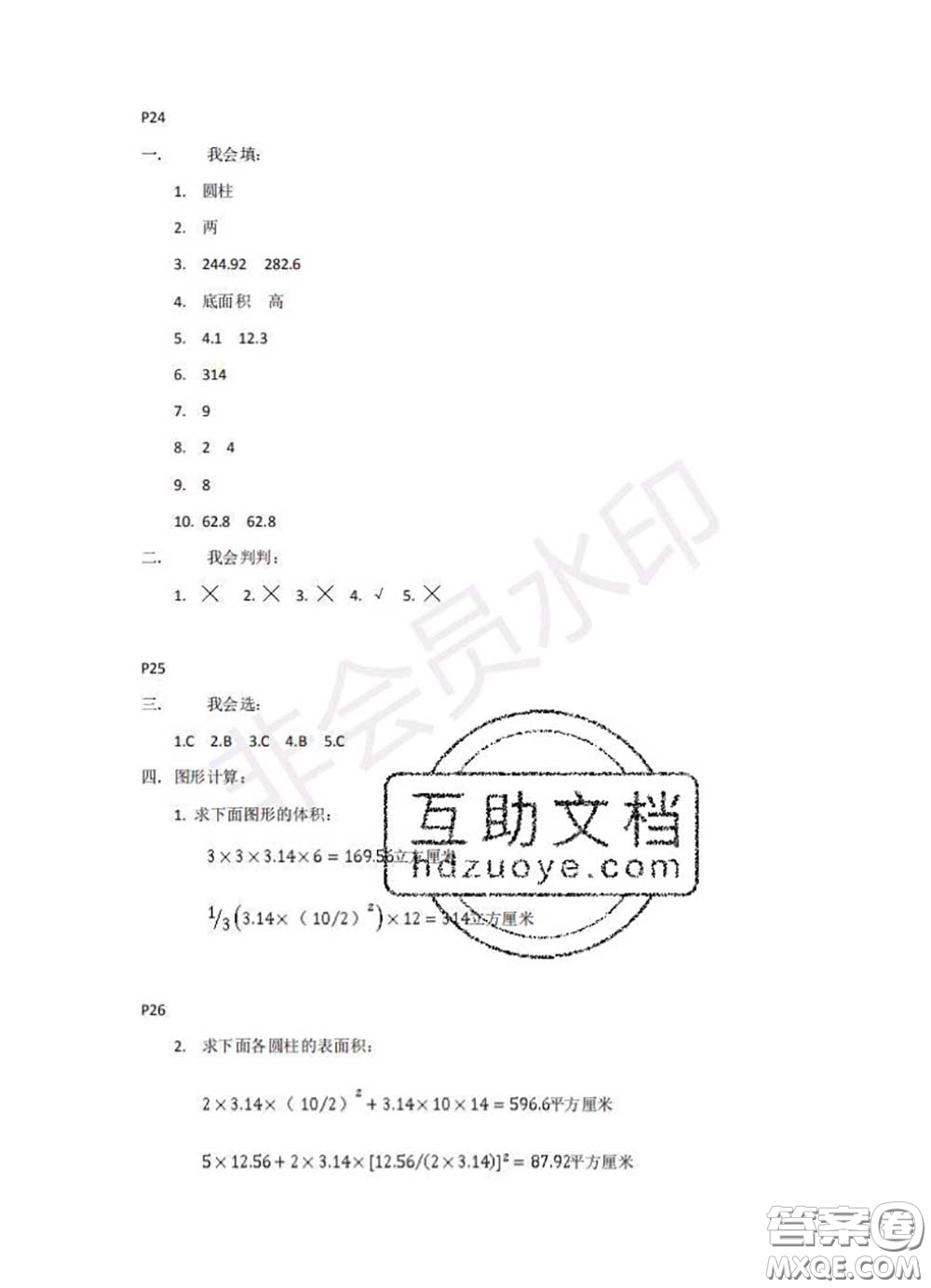 中西書局2020年鵬教圖書精彩假期暑假篇六年級(jí)數(shù)學(xué)答案