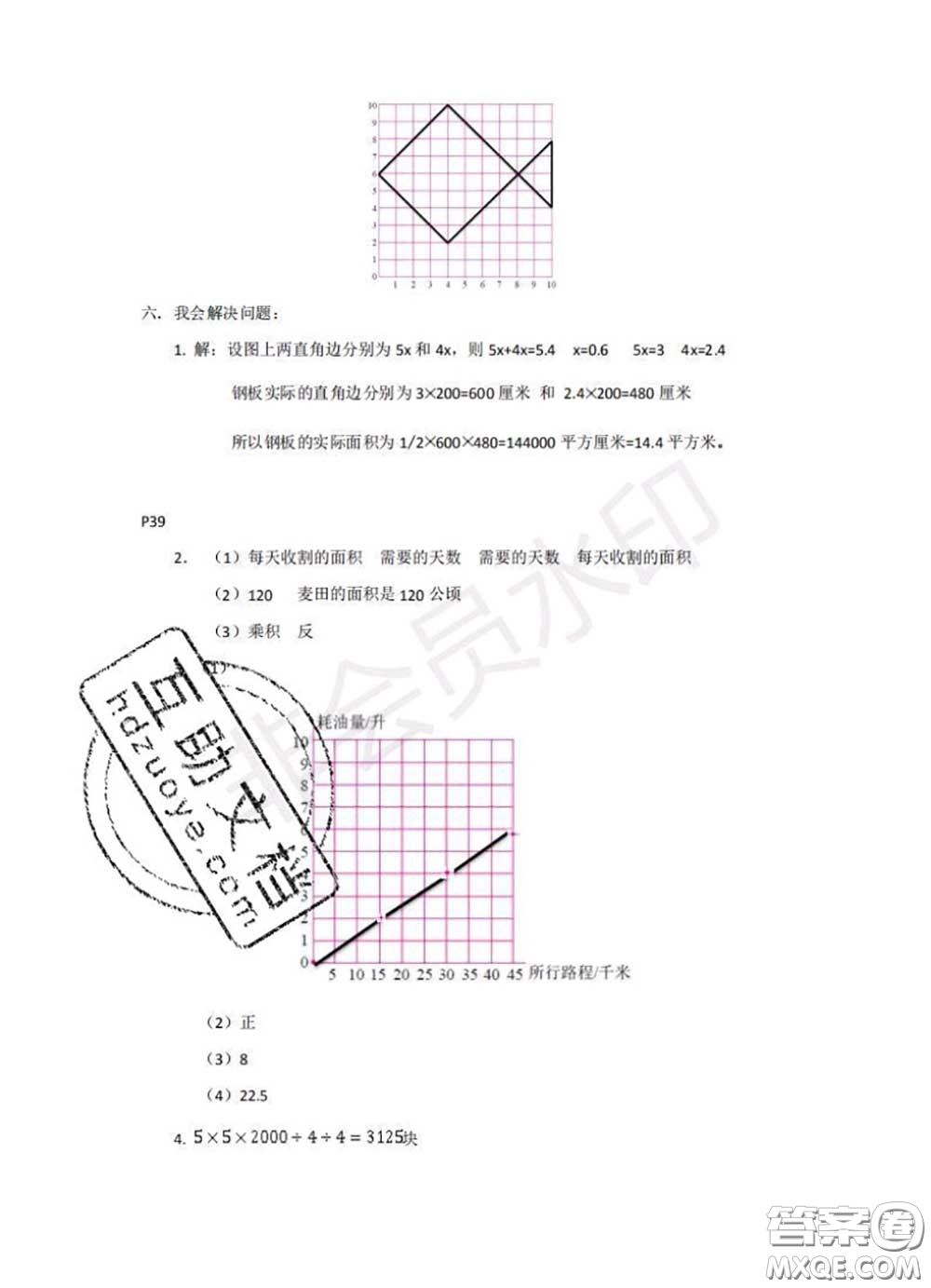 中西書局2020年鵬教圖書精彩假期暑假篇六年級(jí)數(shù)學(xué)答案