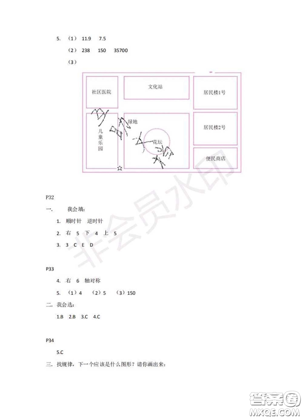 中西書局2020年鵬教圖書精彩假期暑假篇六年級(jí)數(shù)學(xué)答案